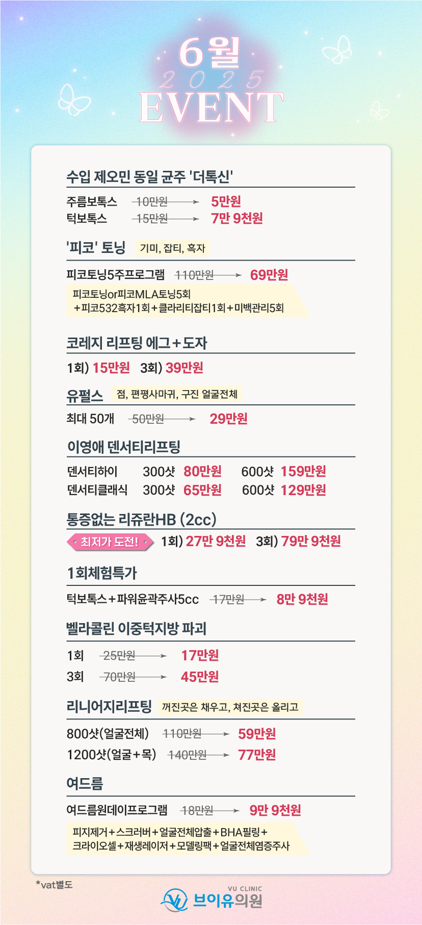 브이유의원
