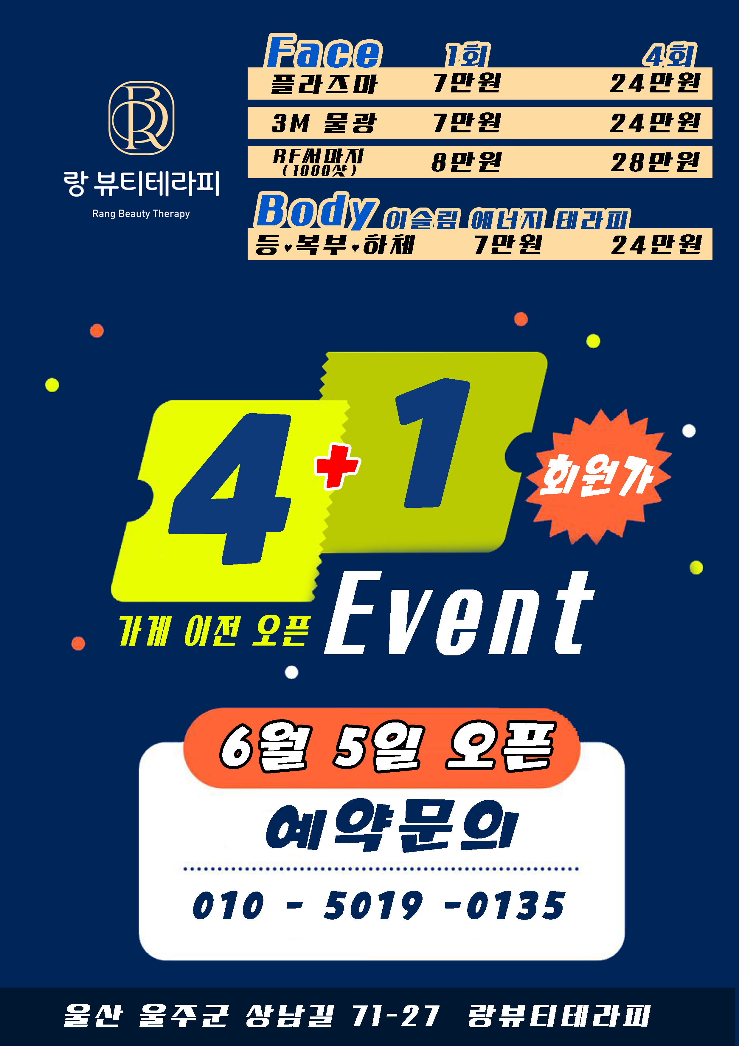 랑 뷰티테라피