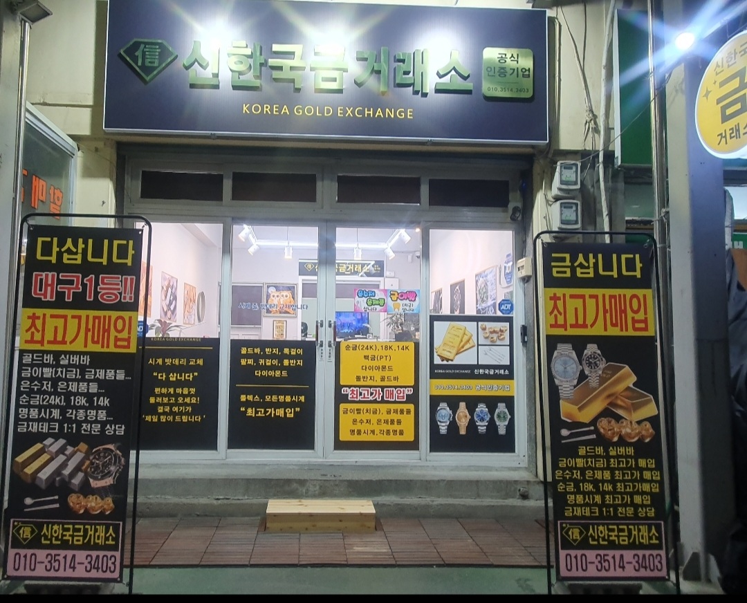 두영금거래소