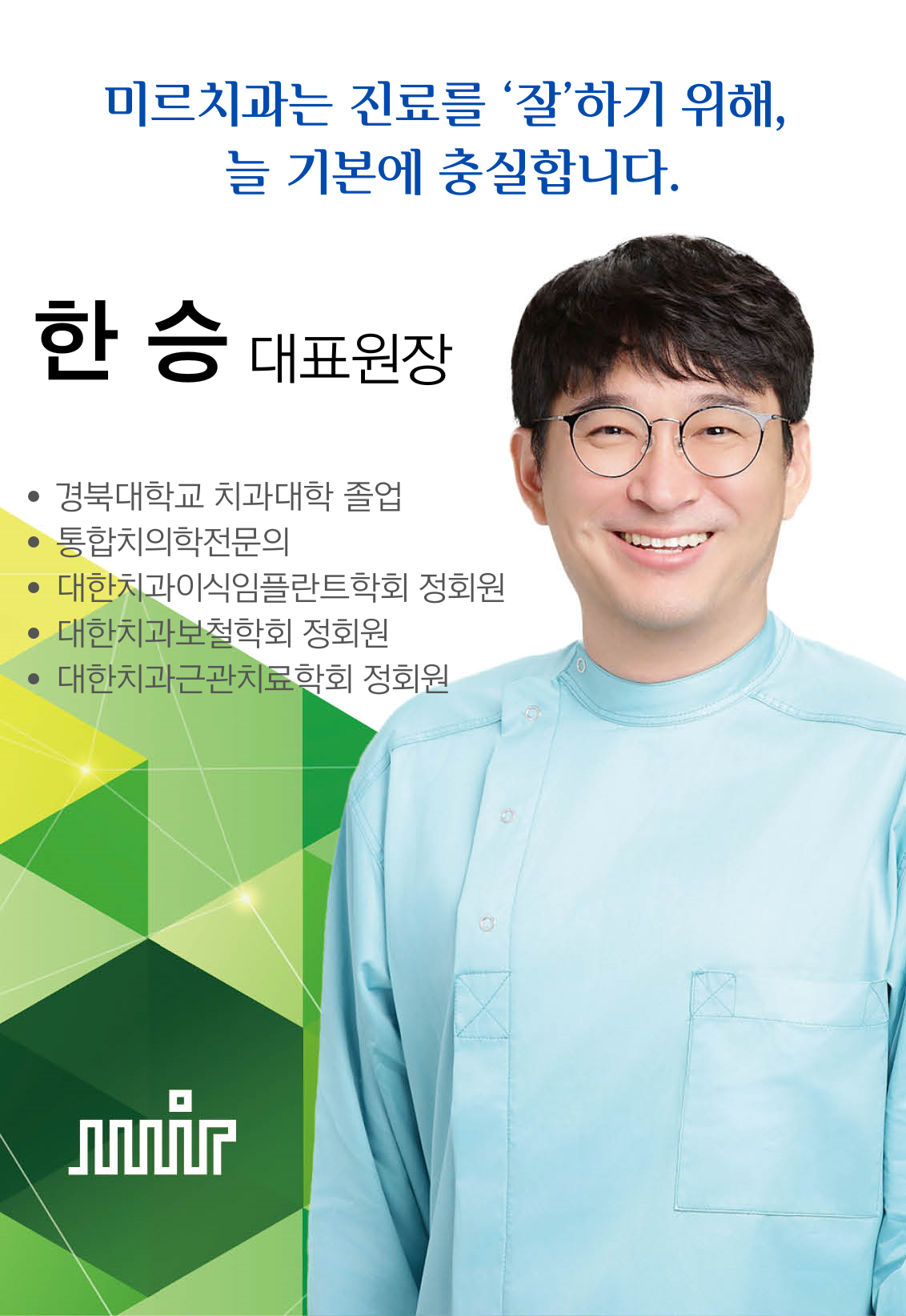 미르치과의원 대표 이미지