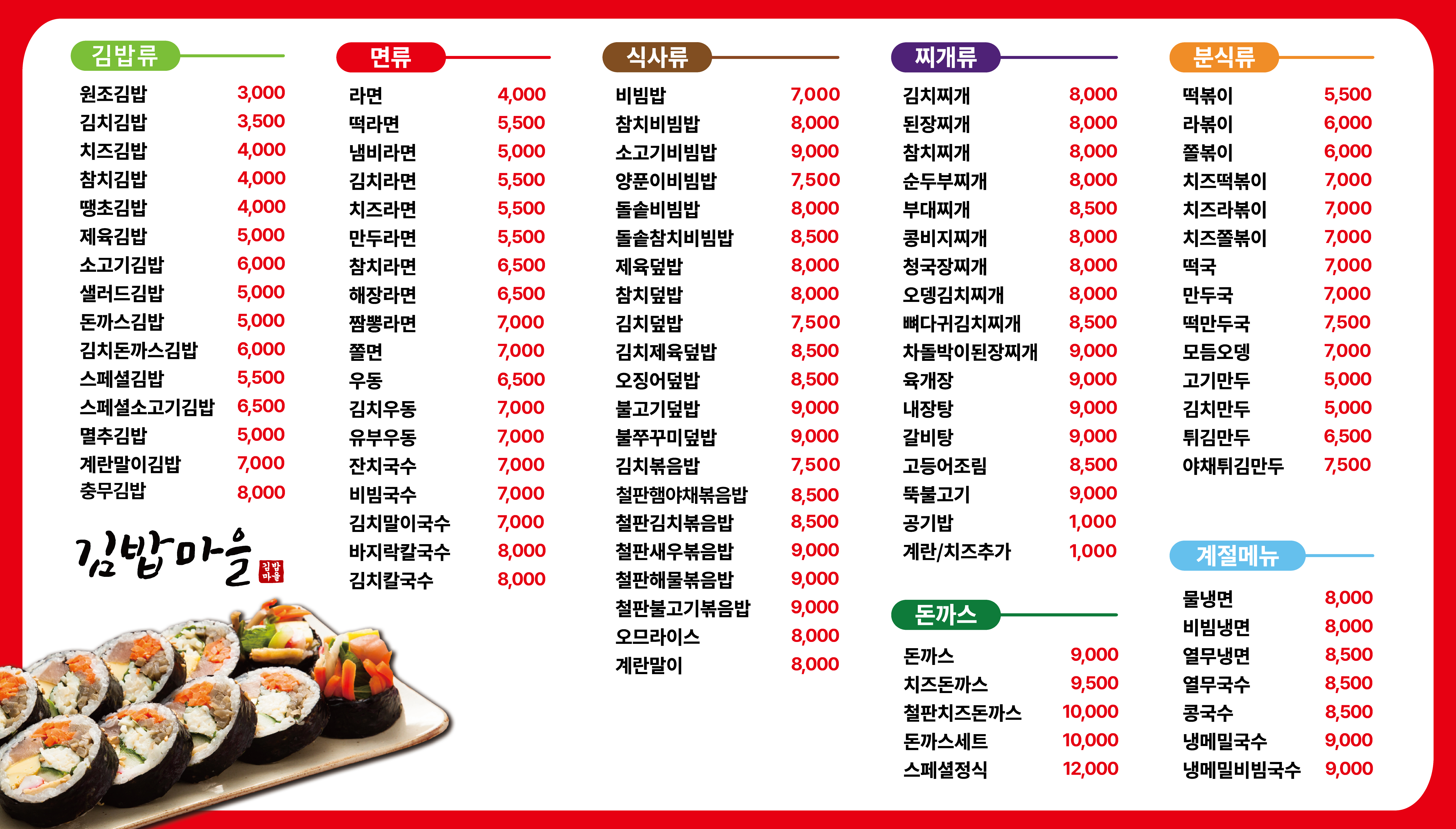 김밥마을
