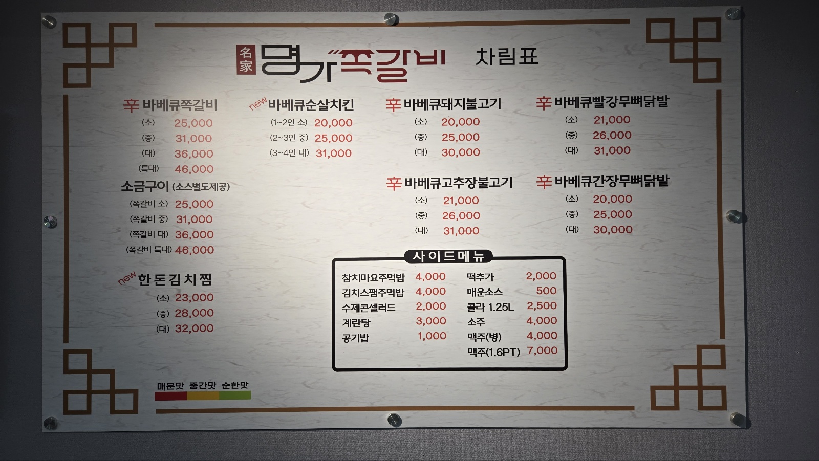 명가쪽갈비