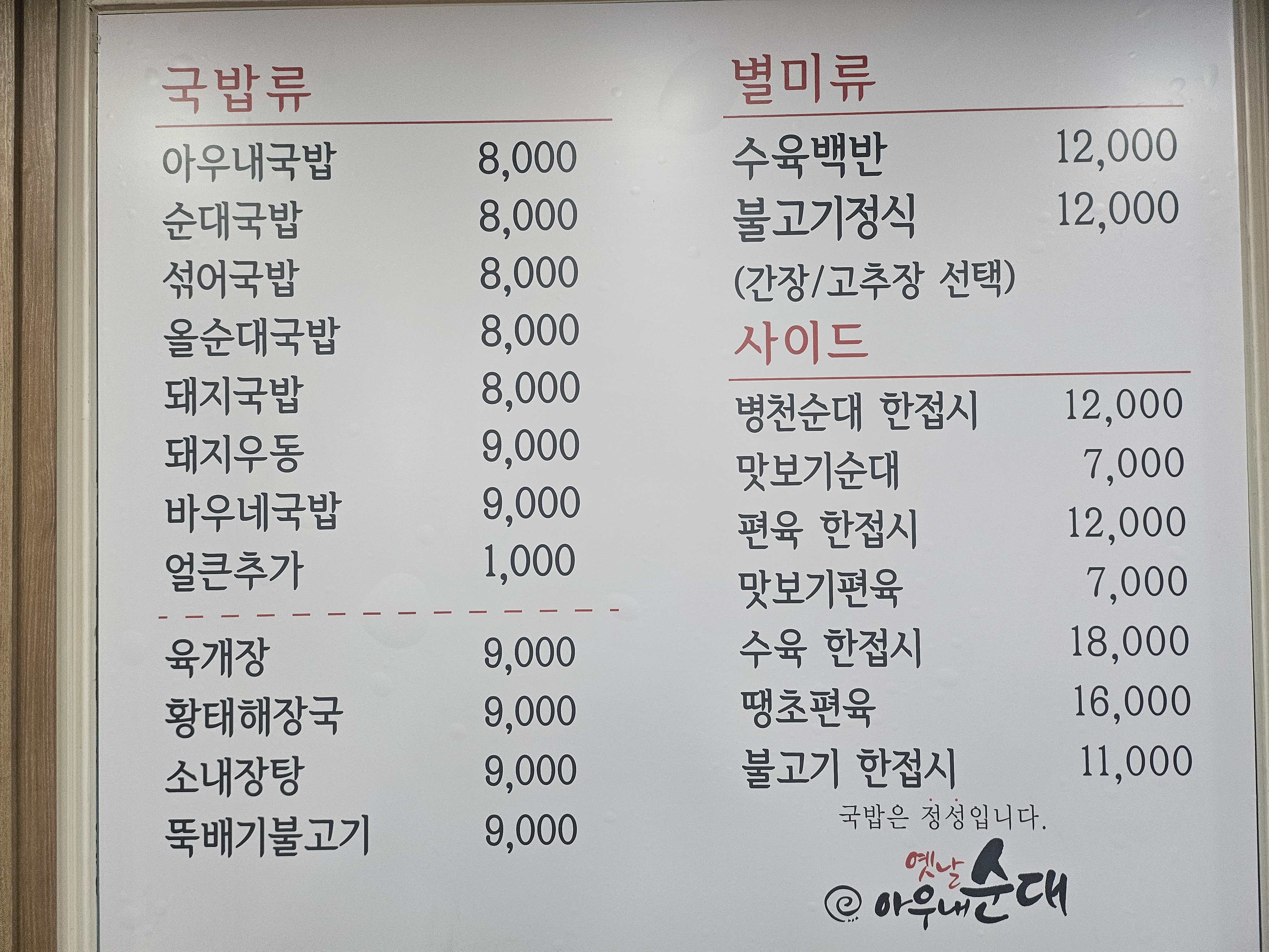 옛날아우내순대 칠원점