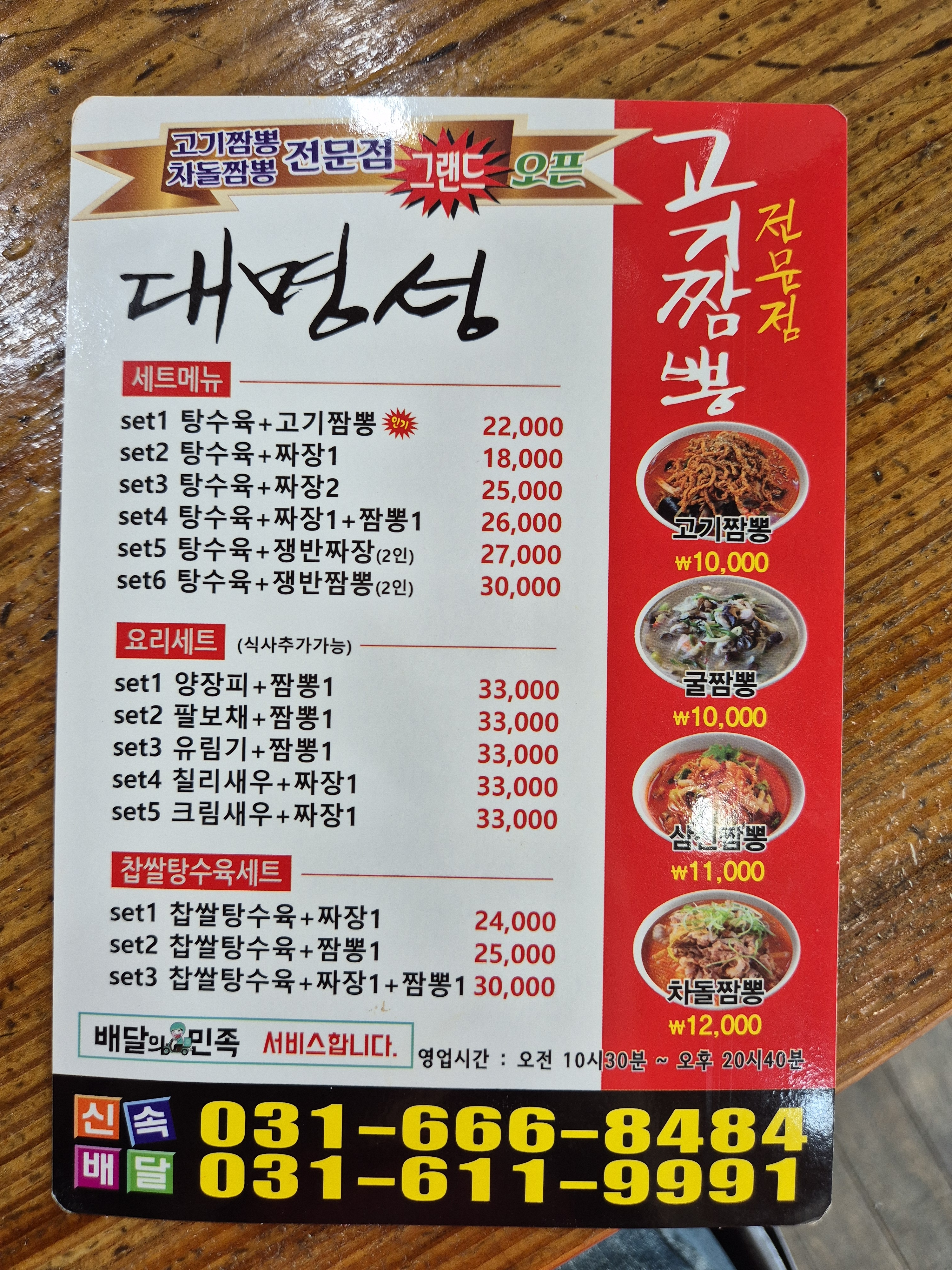 대명성