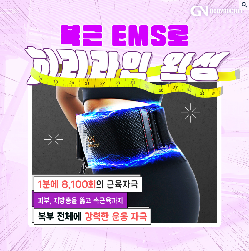 지엔바디닥터 마동공식대리점