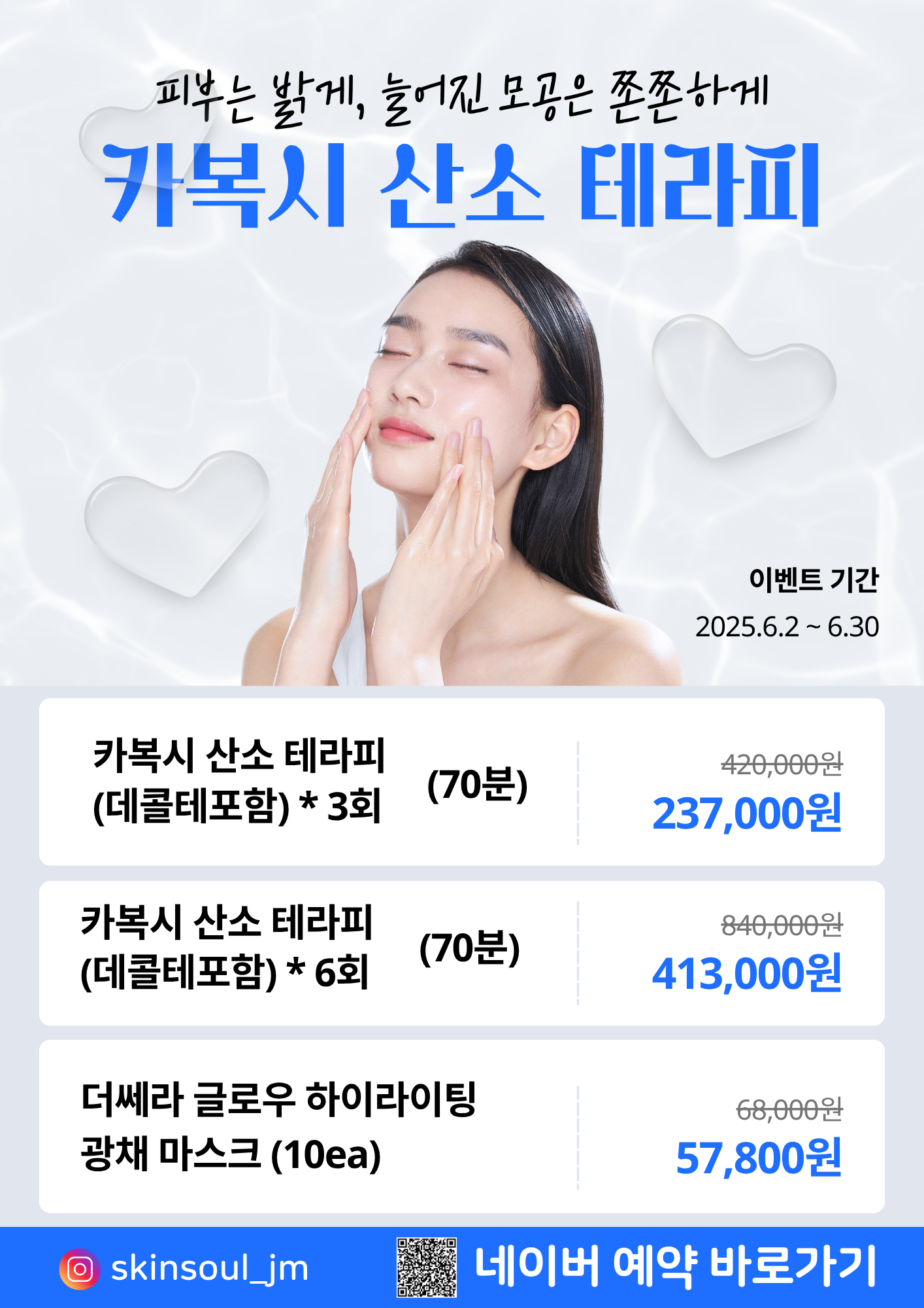 스킨소울