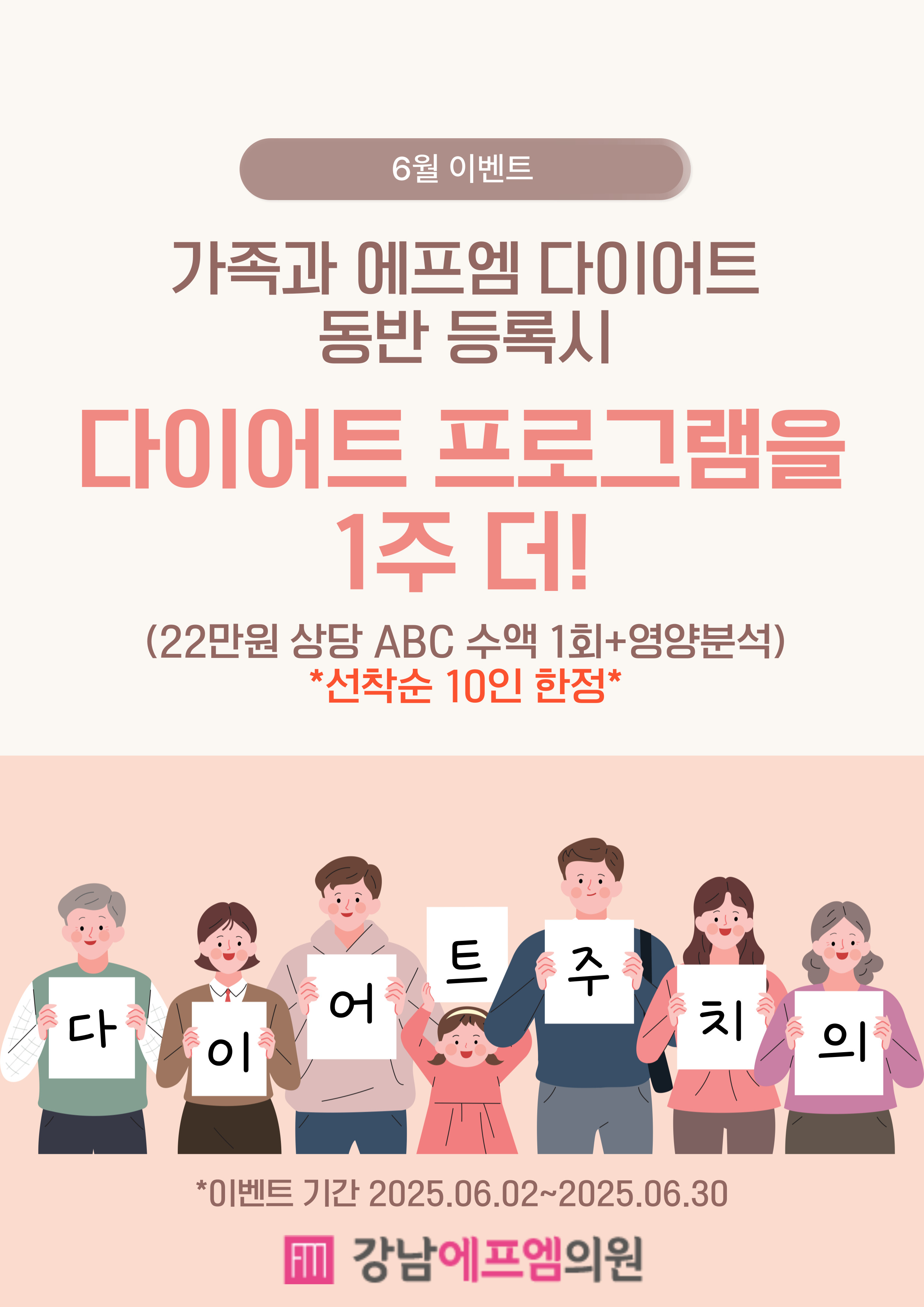 강남에프엠의원