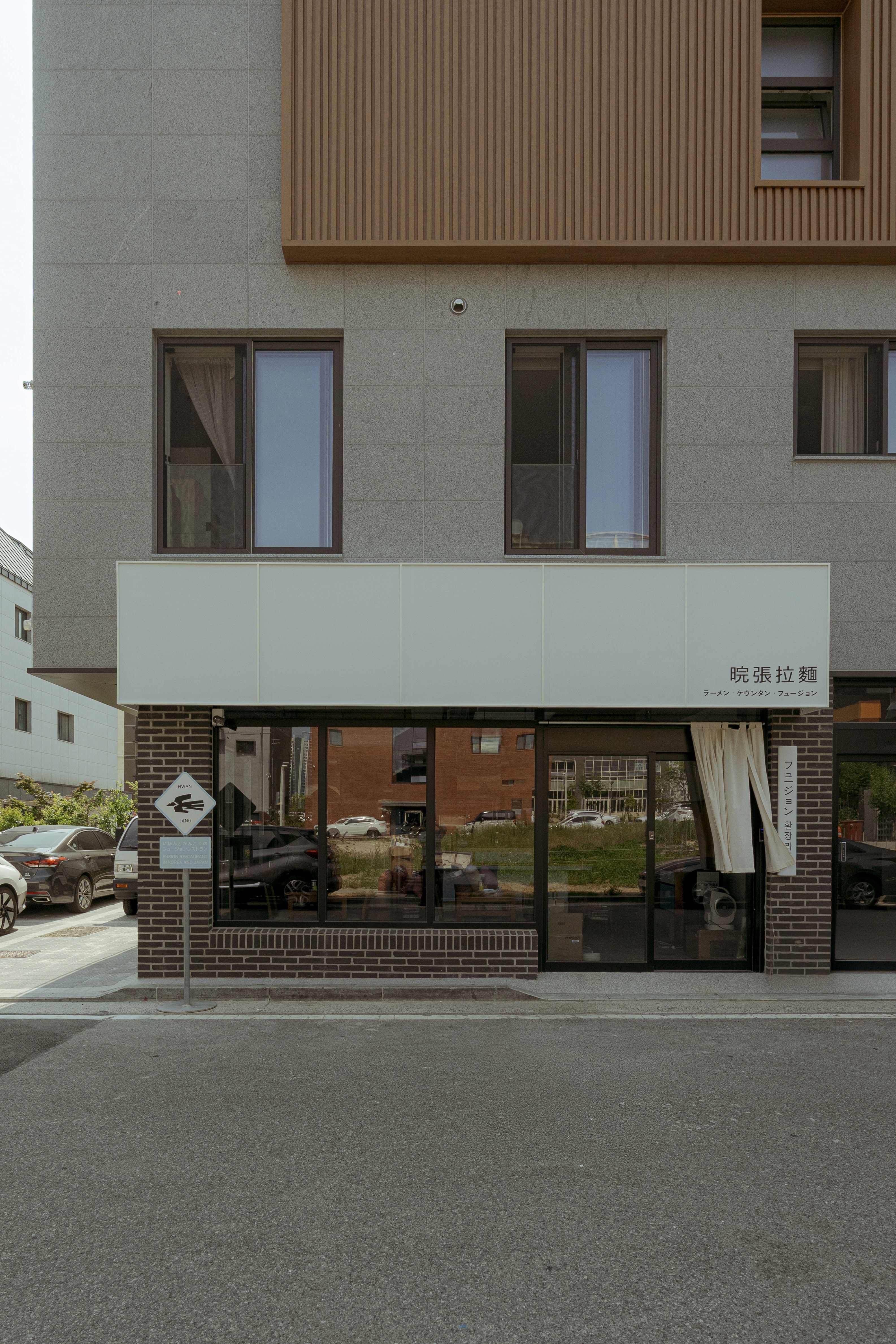 환장라멘 송정본점