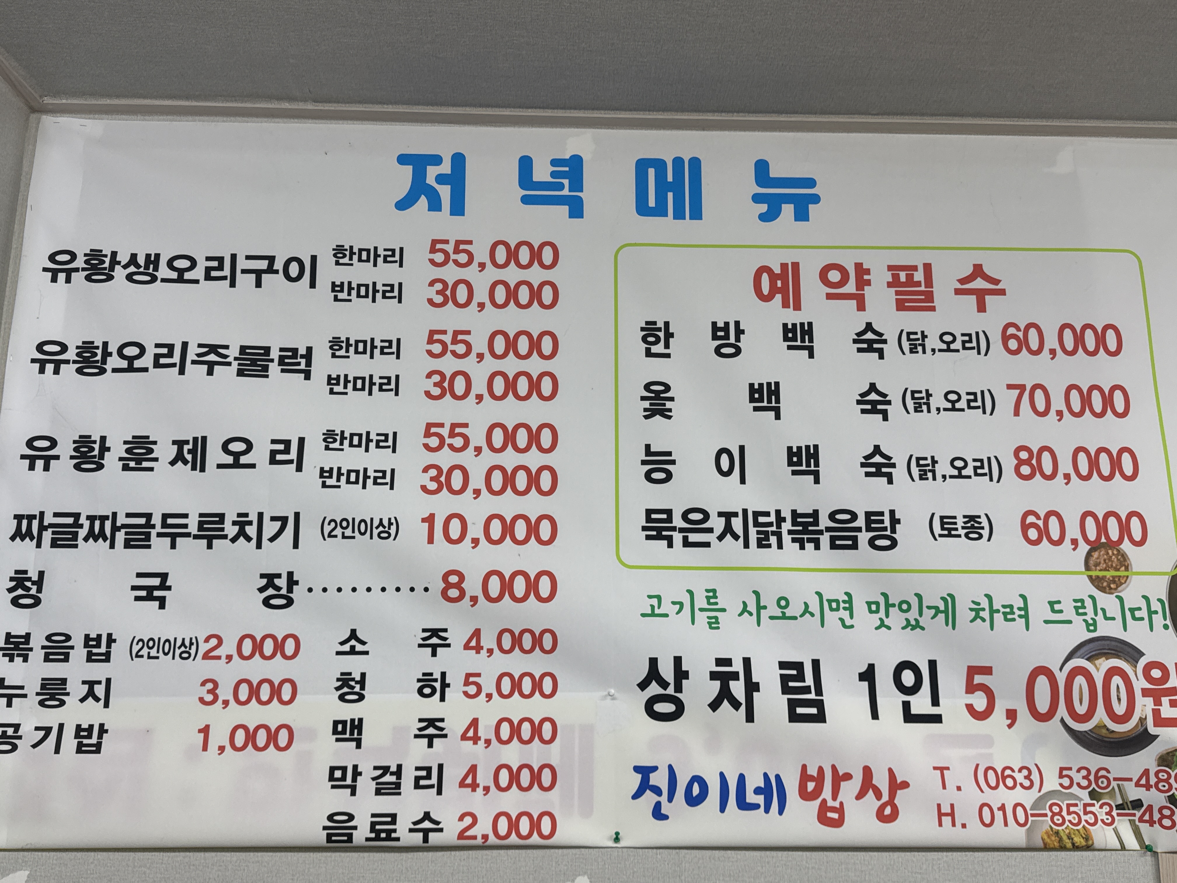 칠보 진이네밥상