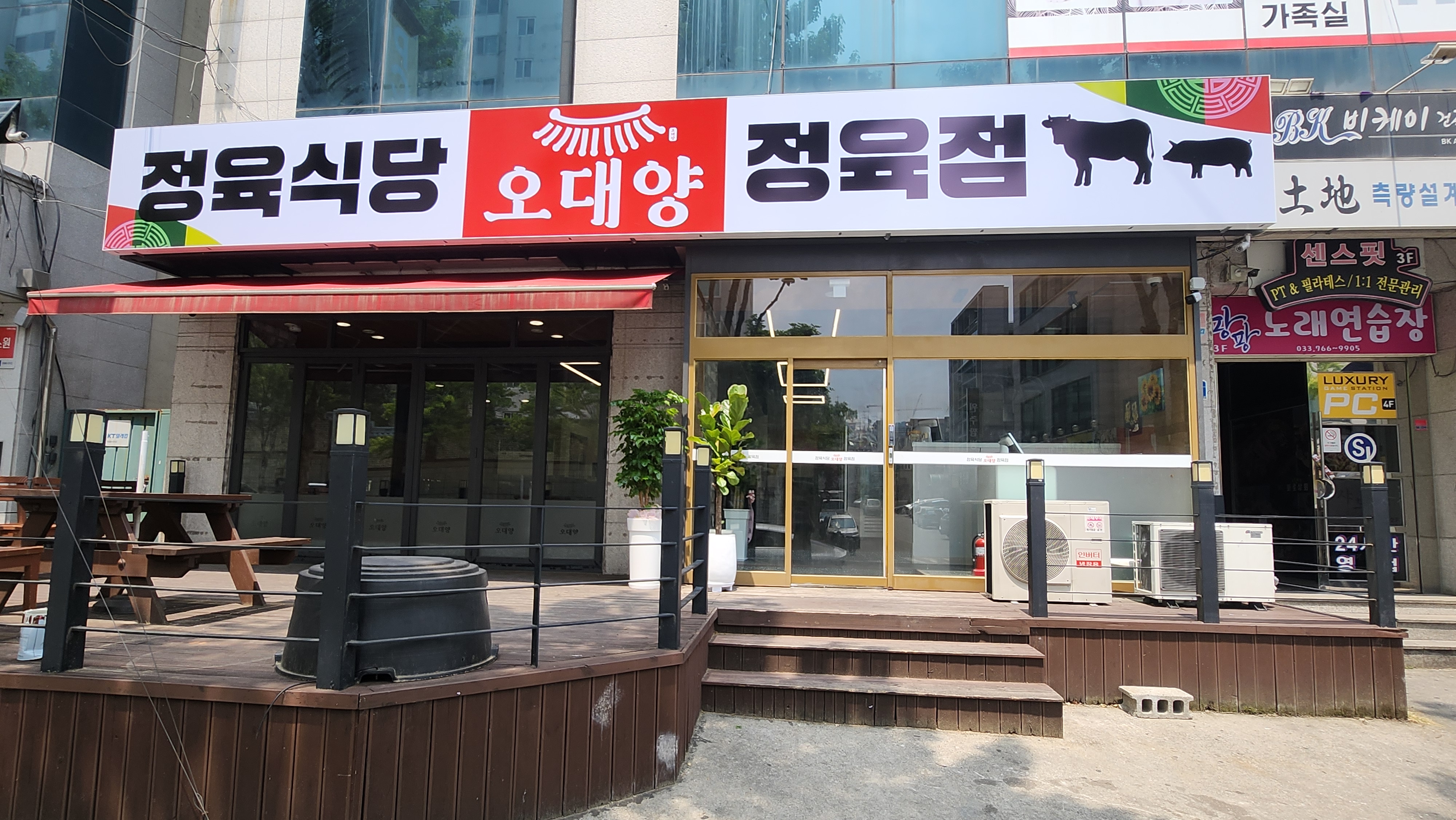 오대양정육식당