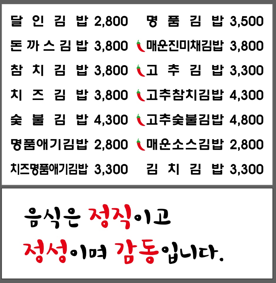명품달인김밥 시흥 대야점