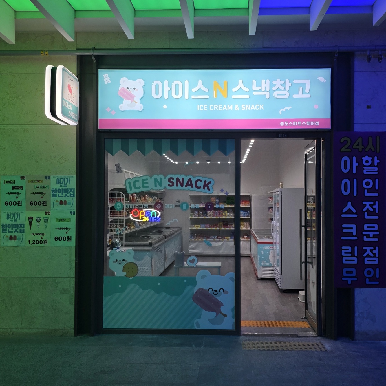 아이스앤스낵창고