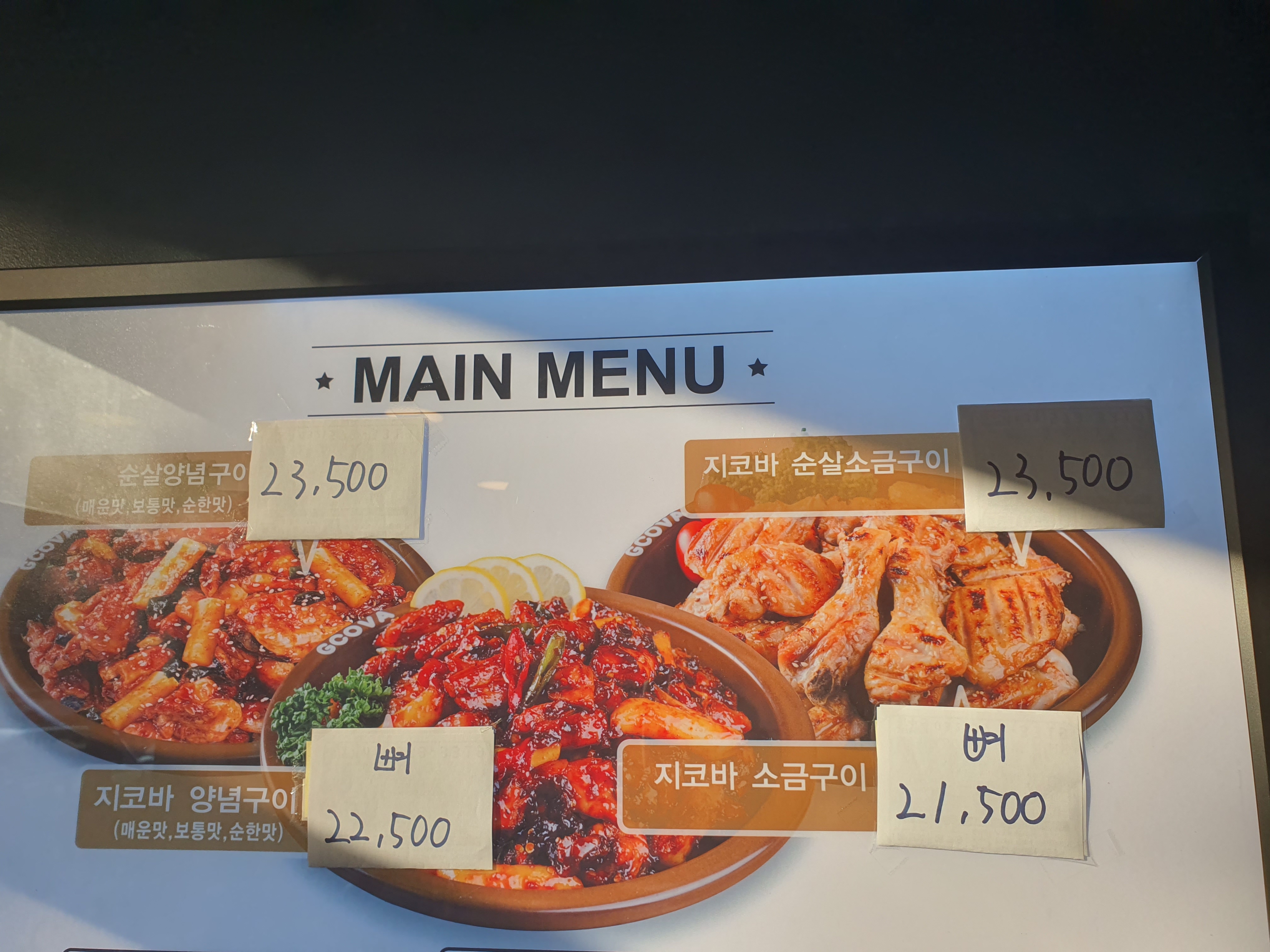 지코바치킨 간석역점
