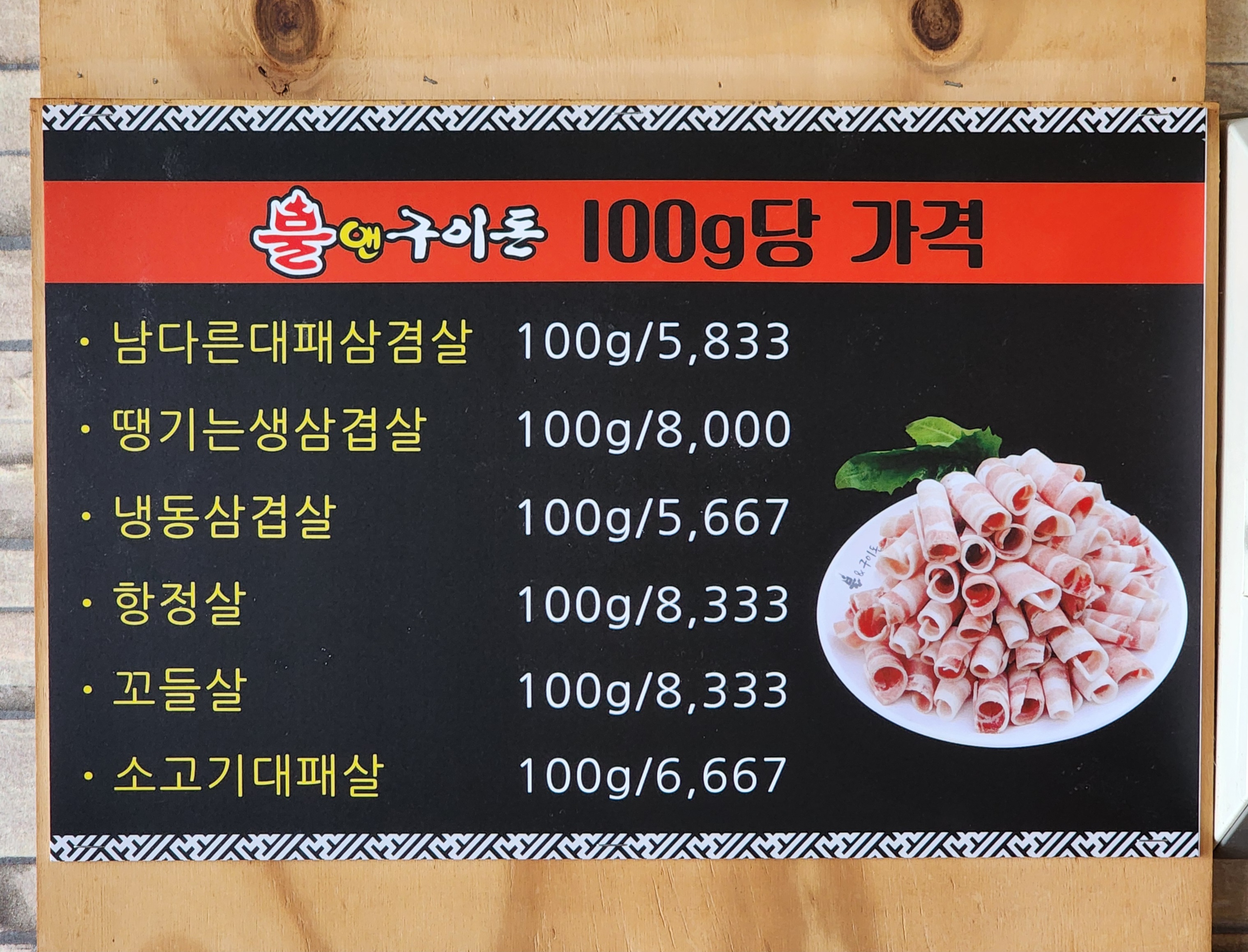 불앤구이돈 하동점