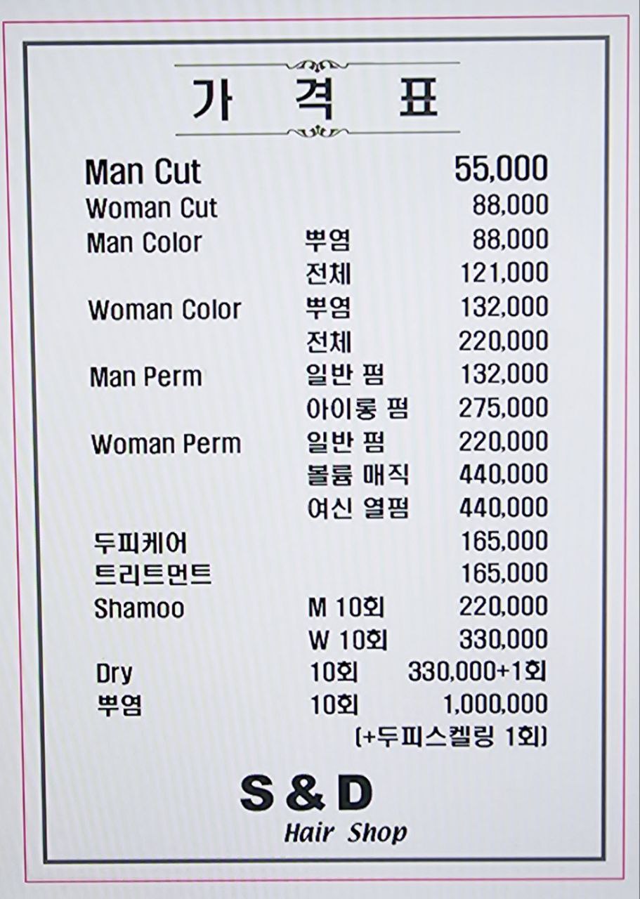 에스앤디헤어숍