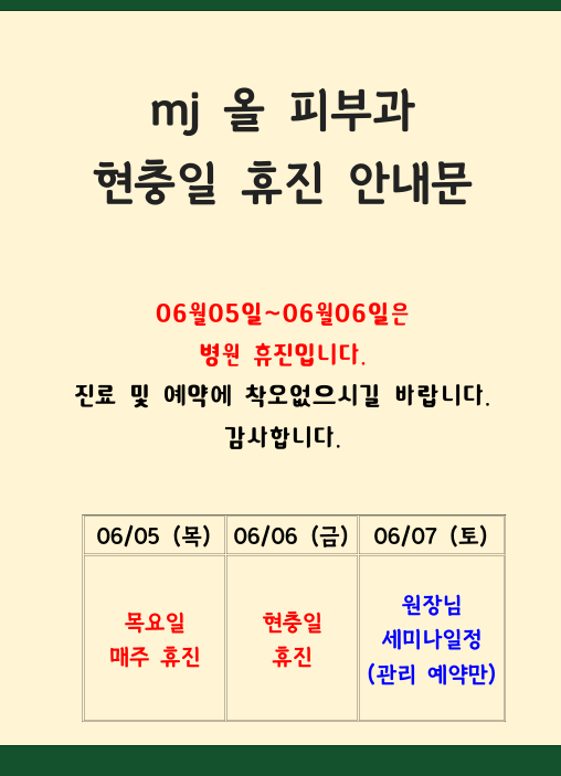 엠제이(MJ)올피부과의원