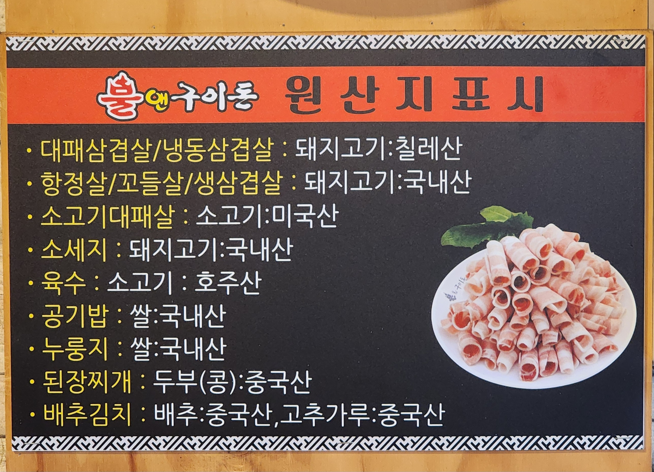 불앤구이돈 하동점