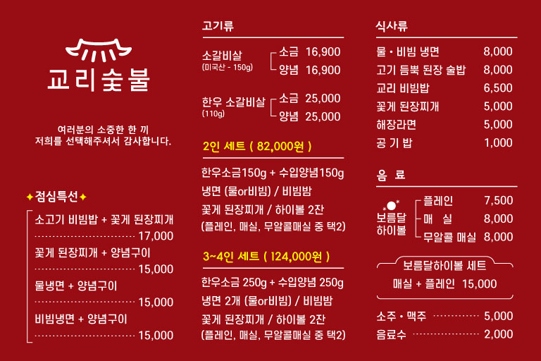 교리숯불갈비