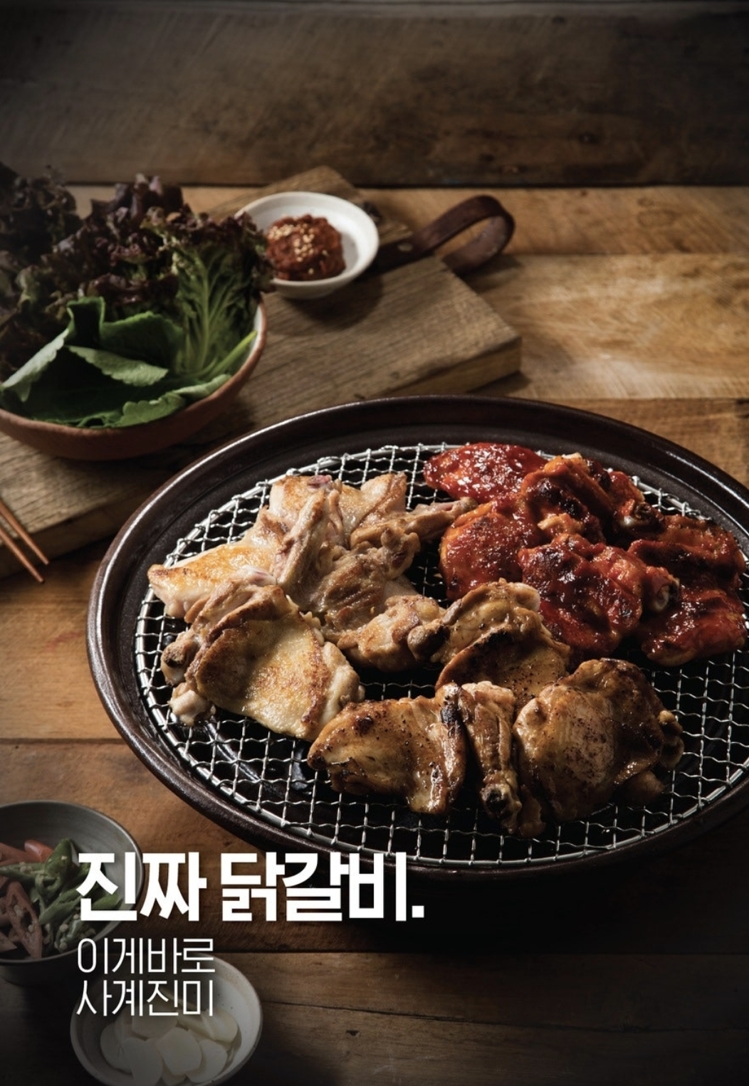 사계진미숯불닭갈비 포항유강점