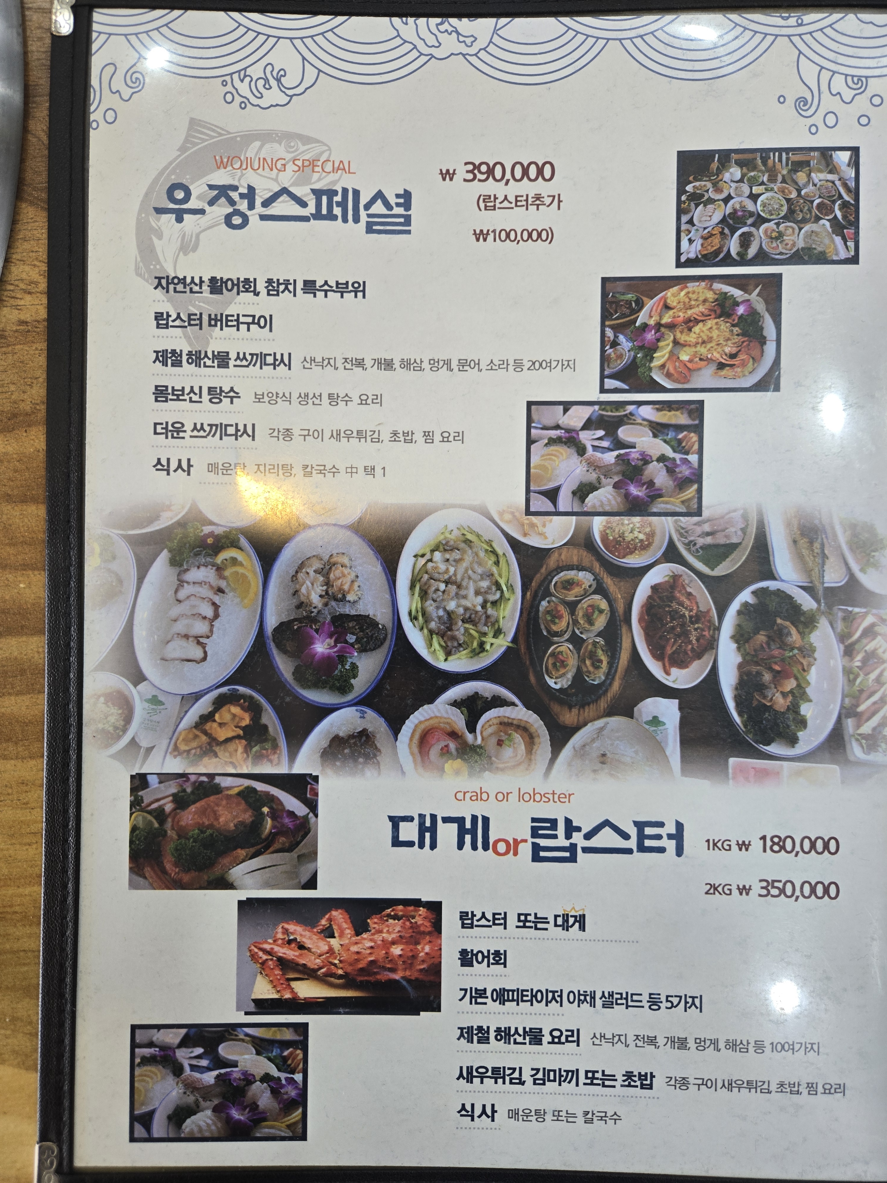 우정횟집 오이도본점