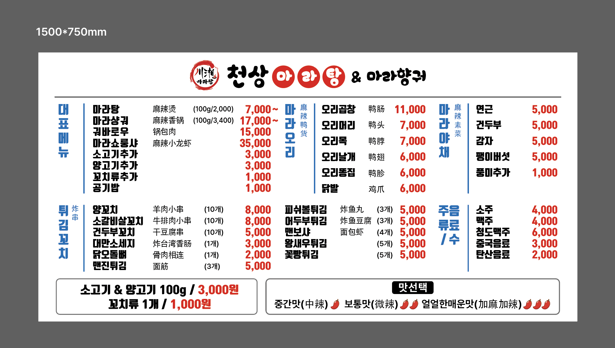 천상마라탕