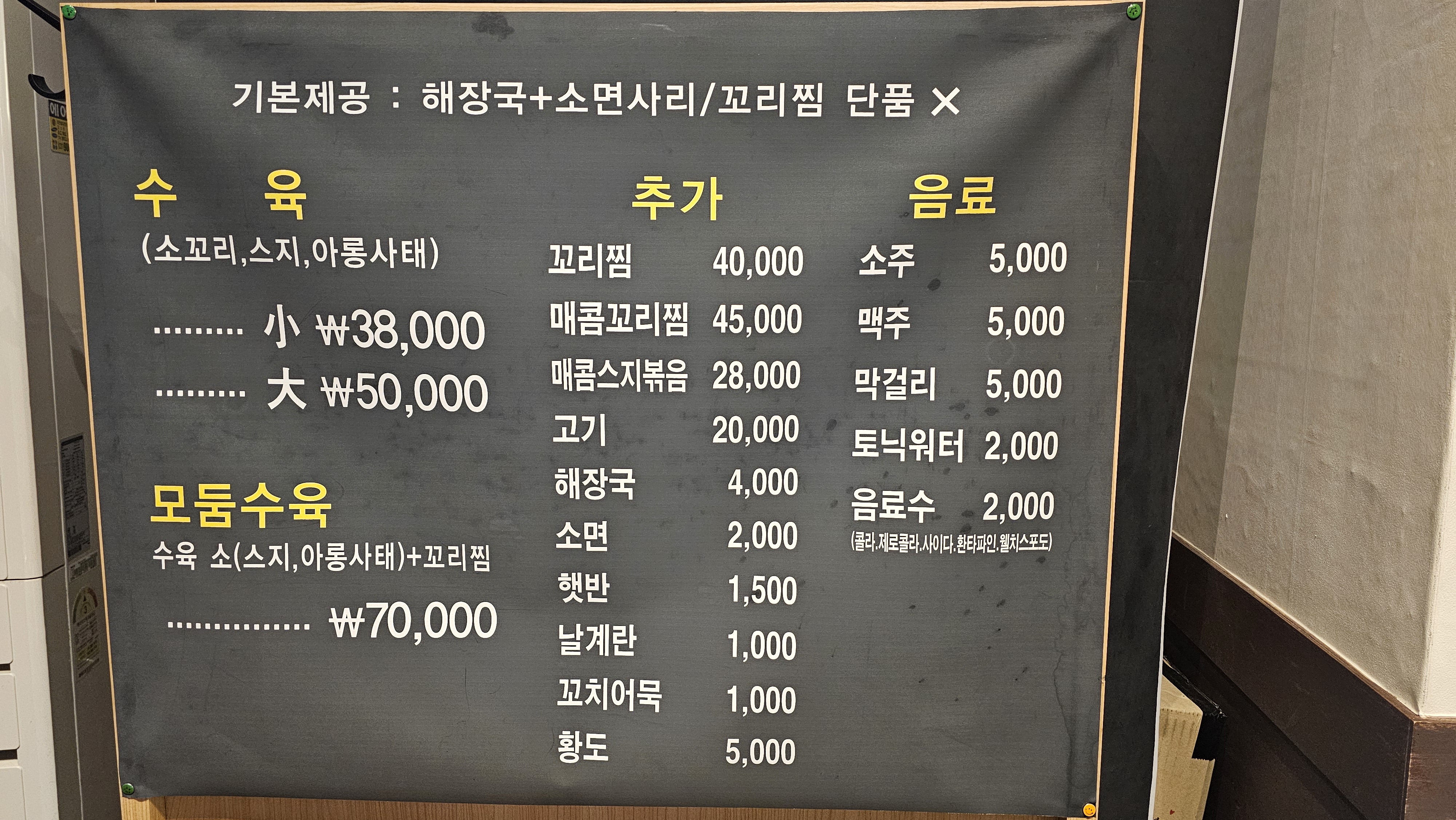 황해수육