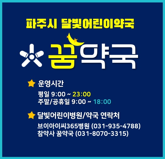 참약사 꿈약국