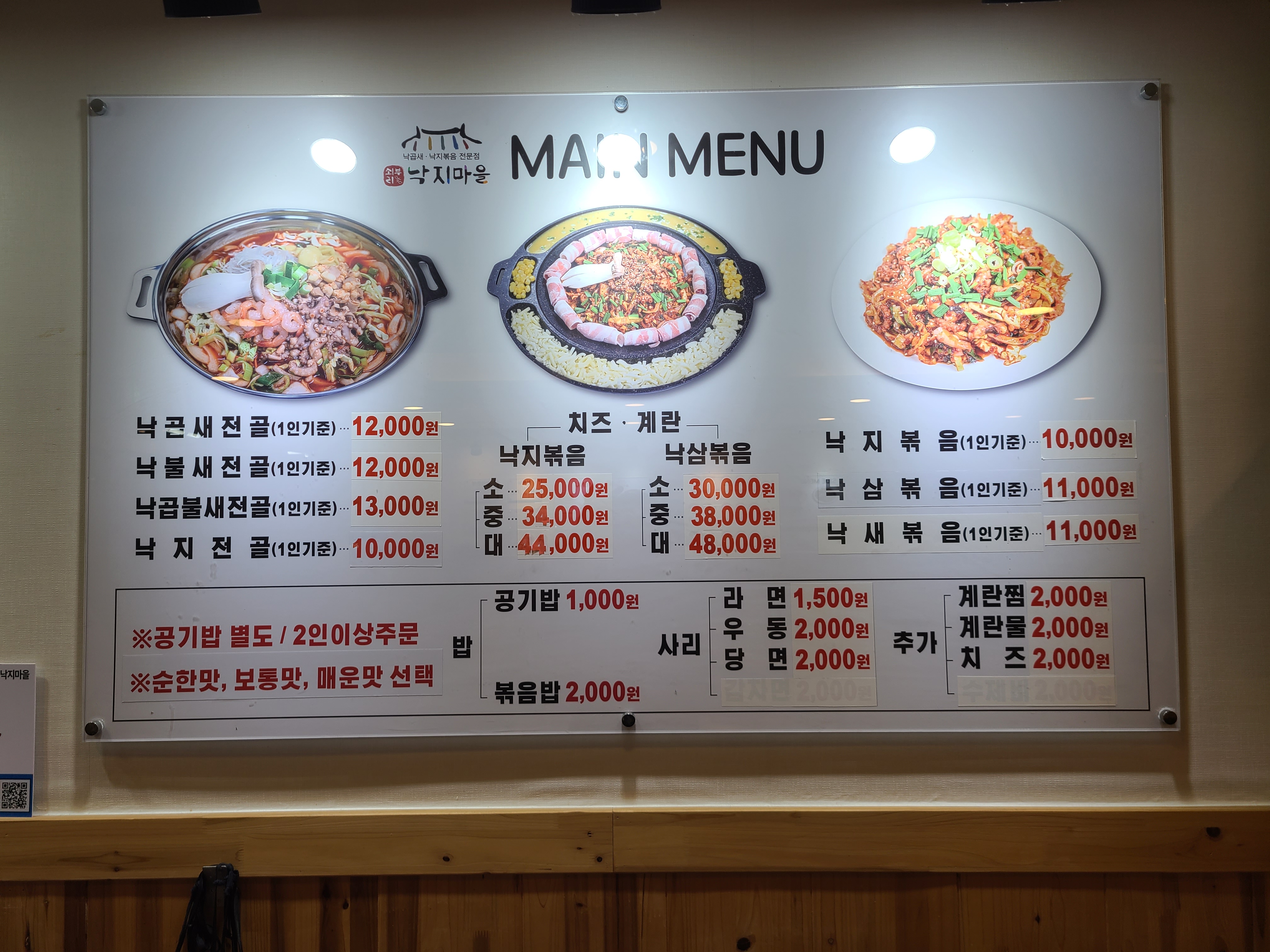 쇠부리낙지마을 본점
