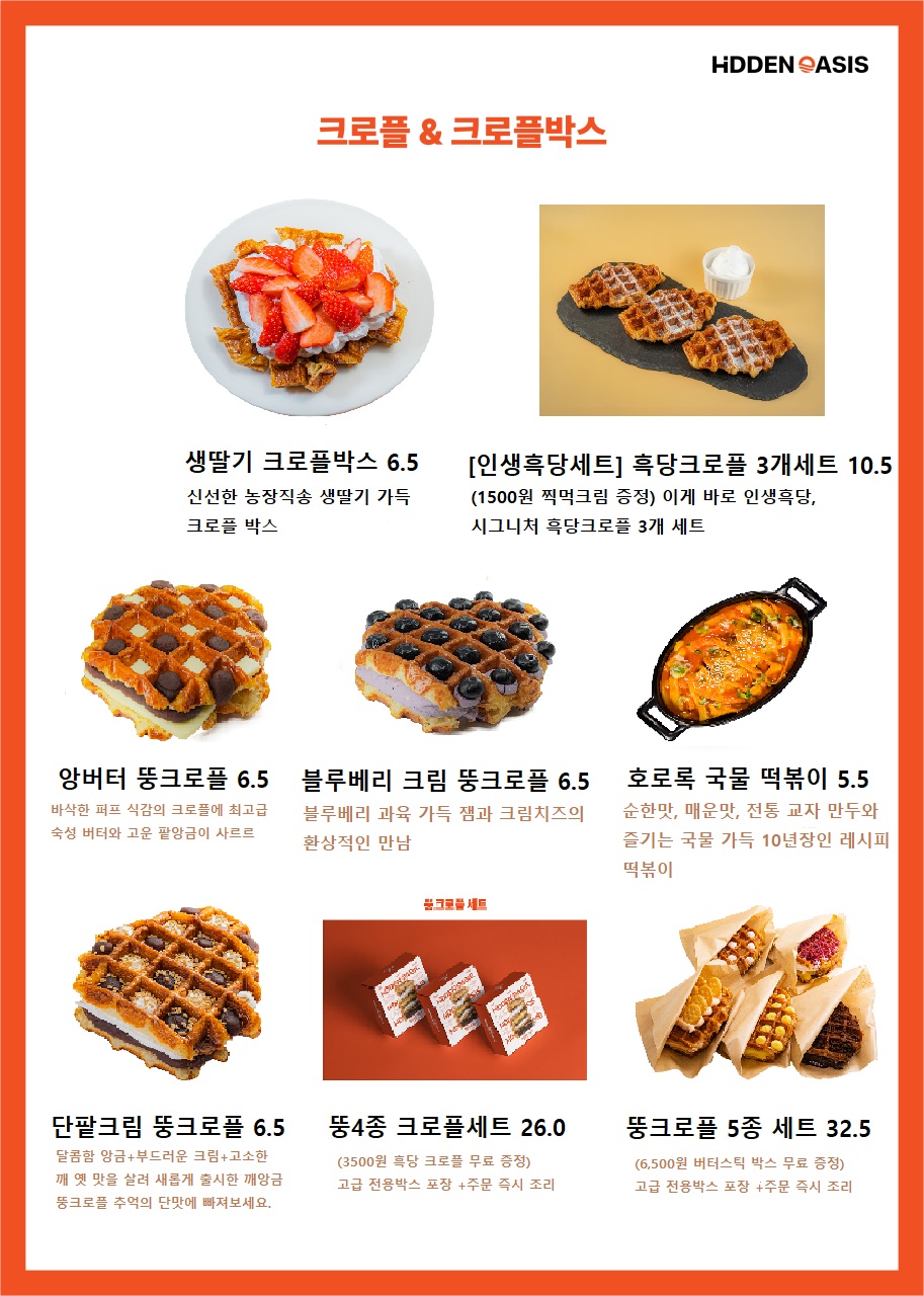 히든오아시스 구미구평점