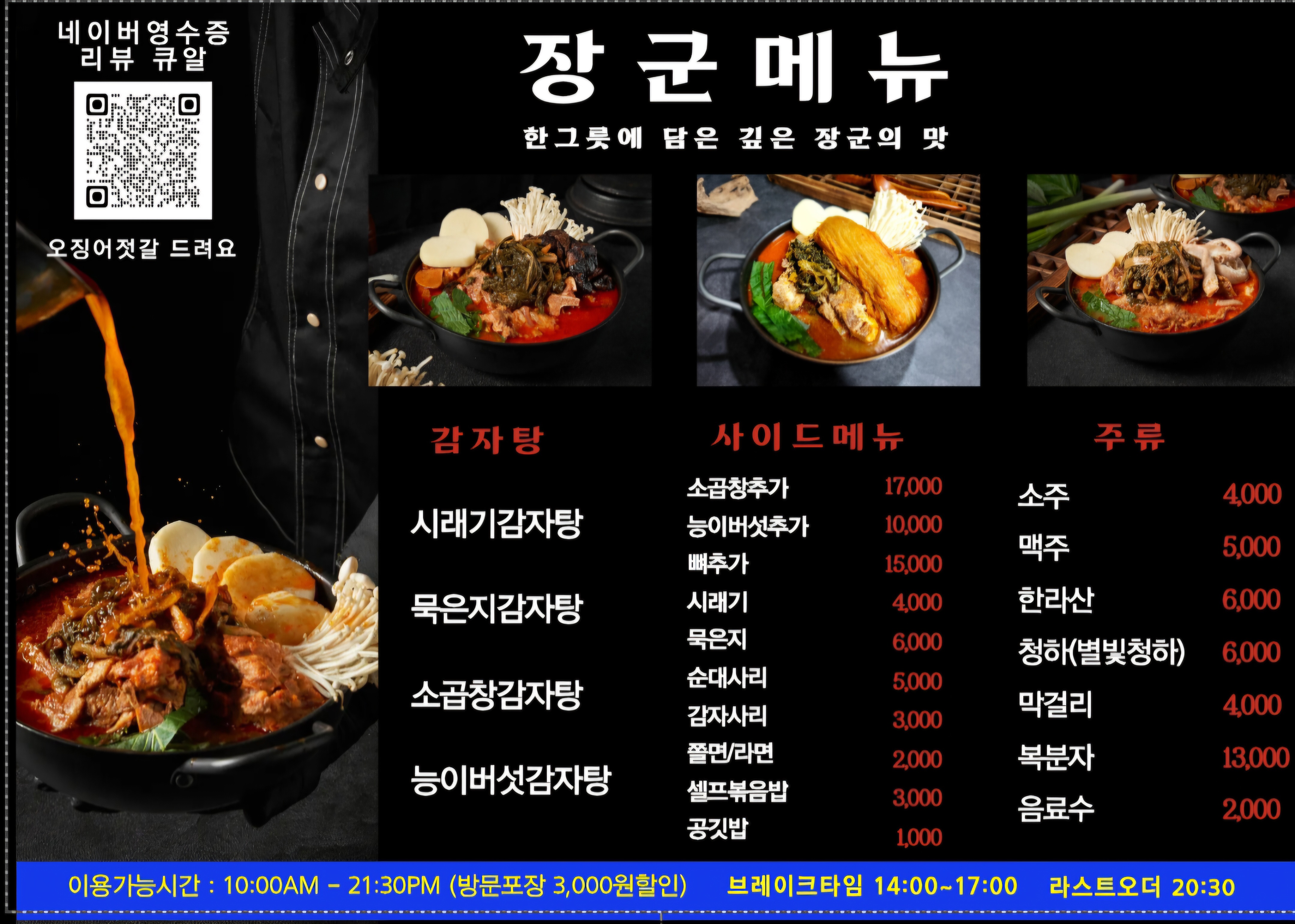 제천장군감자탕