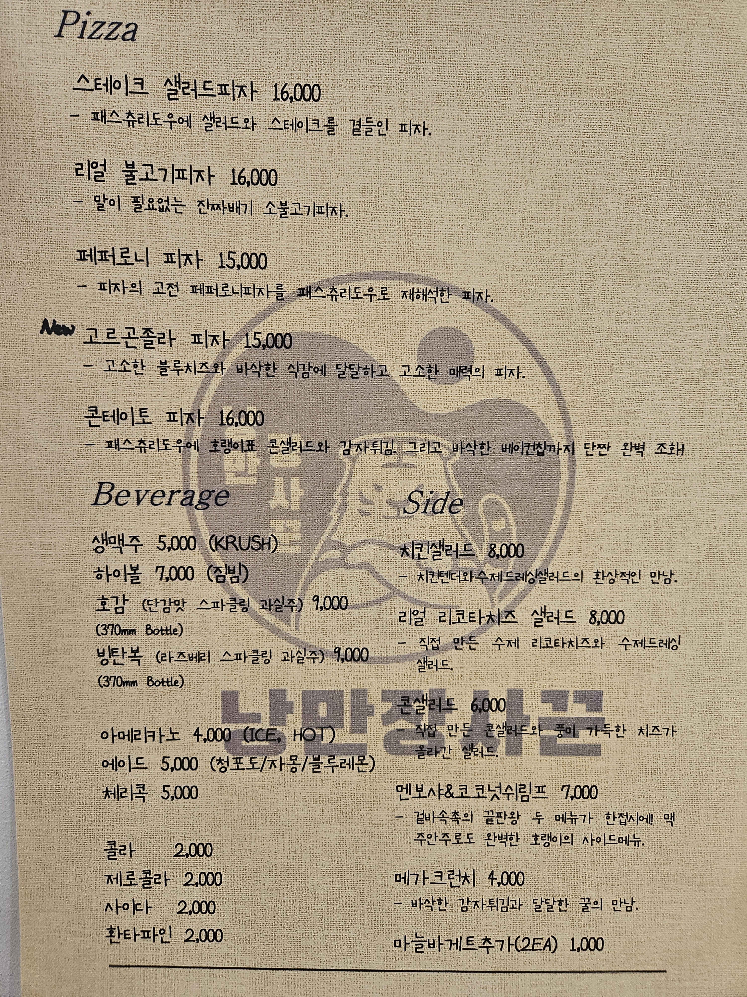 낭만장사꾼 원미산호랭이