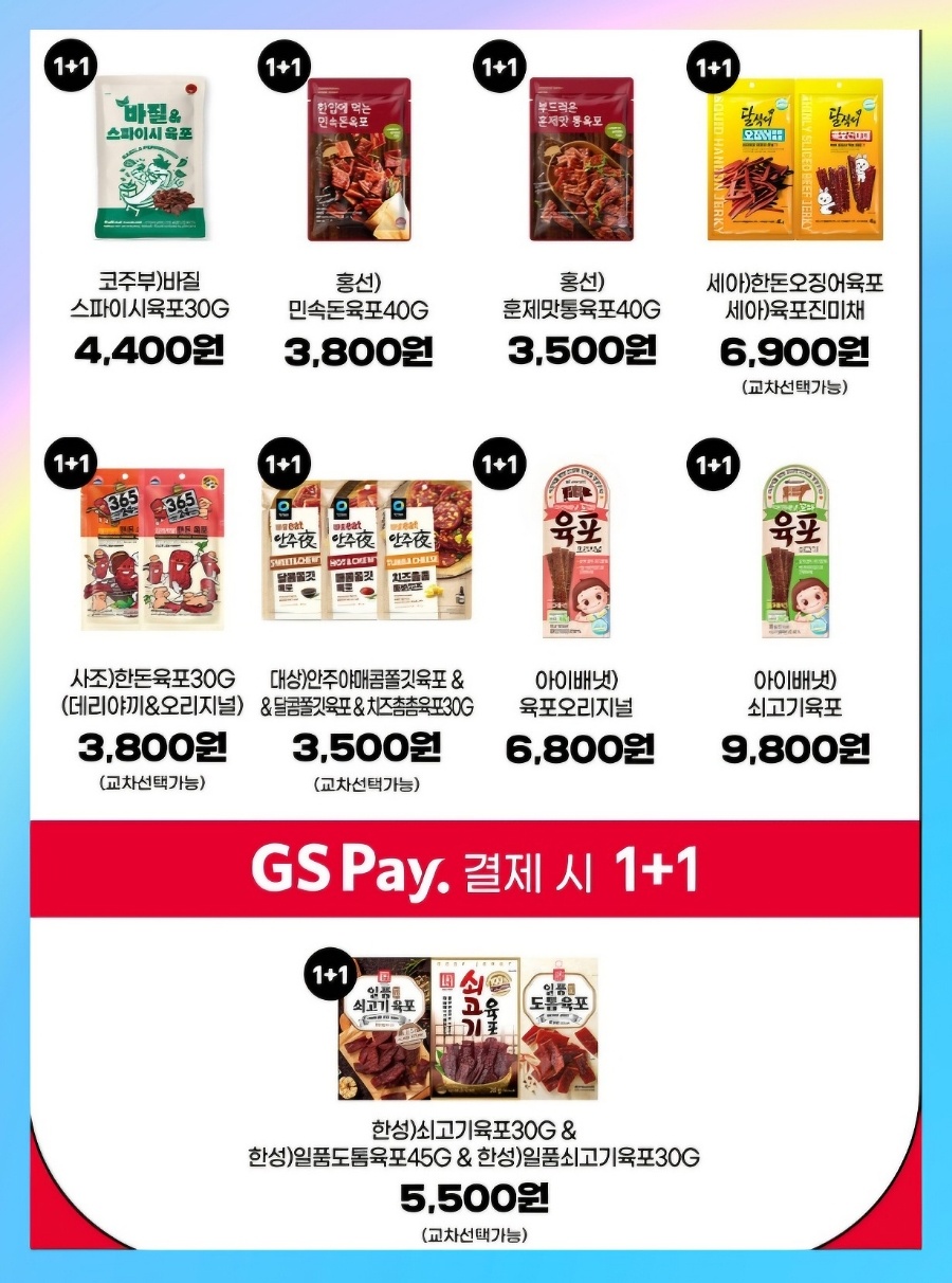 GS25 광교포레나점