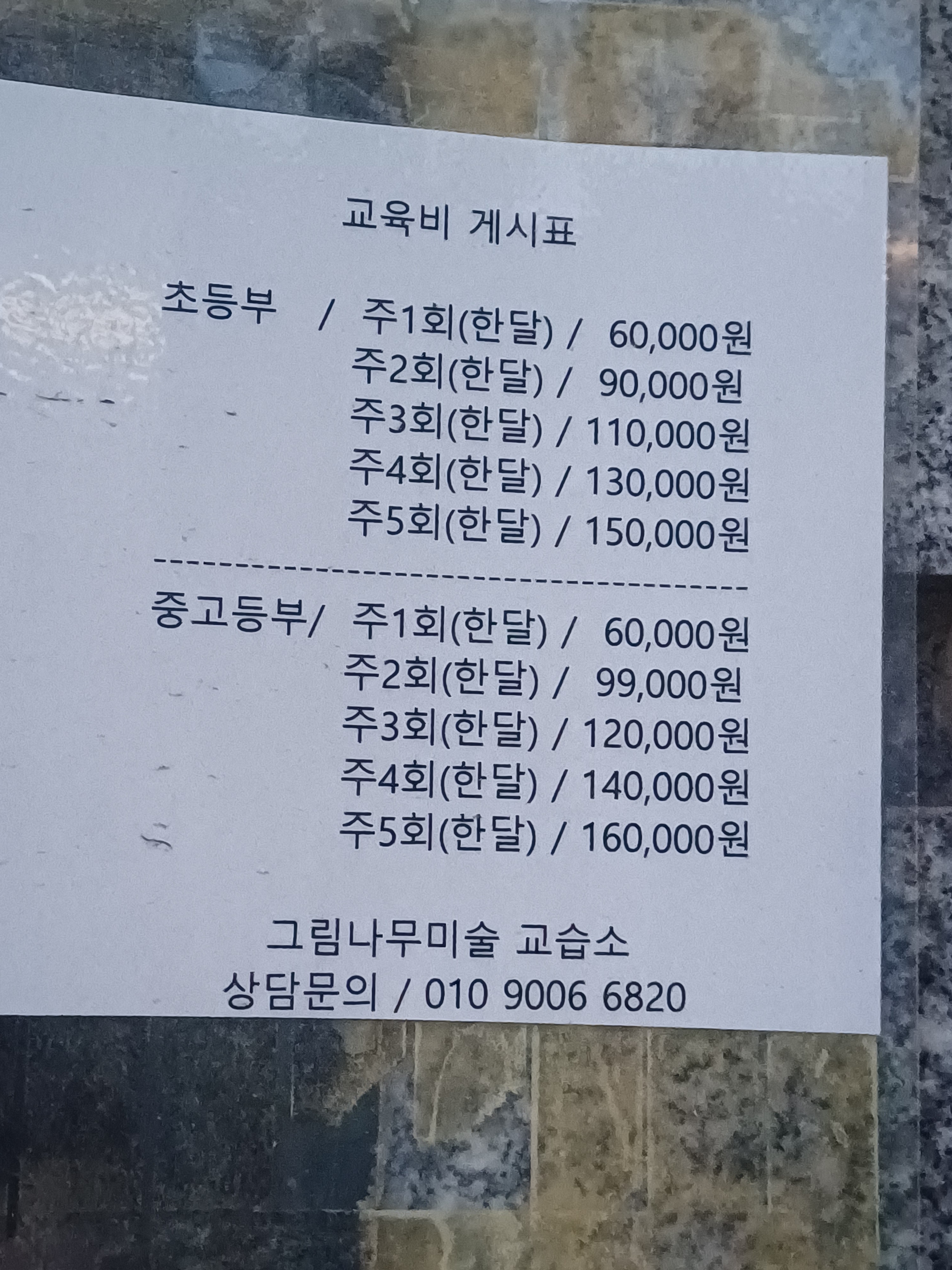 그림나무미술교습소