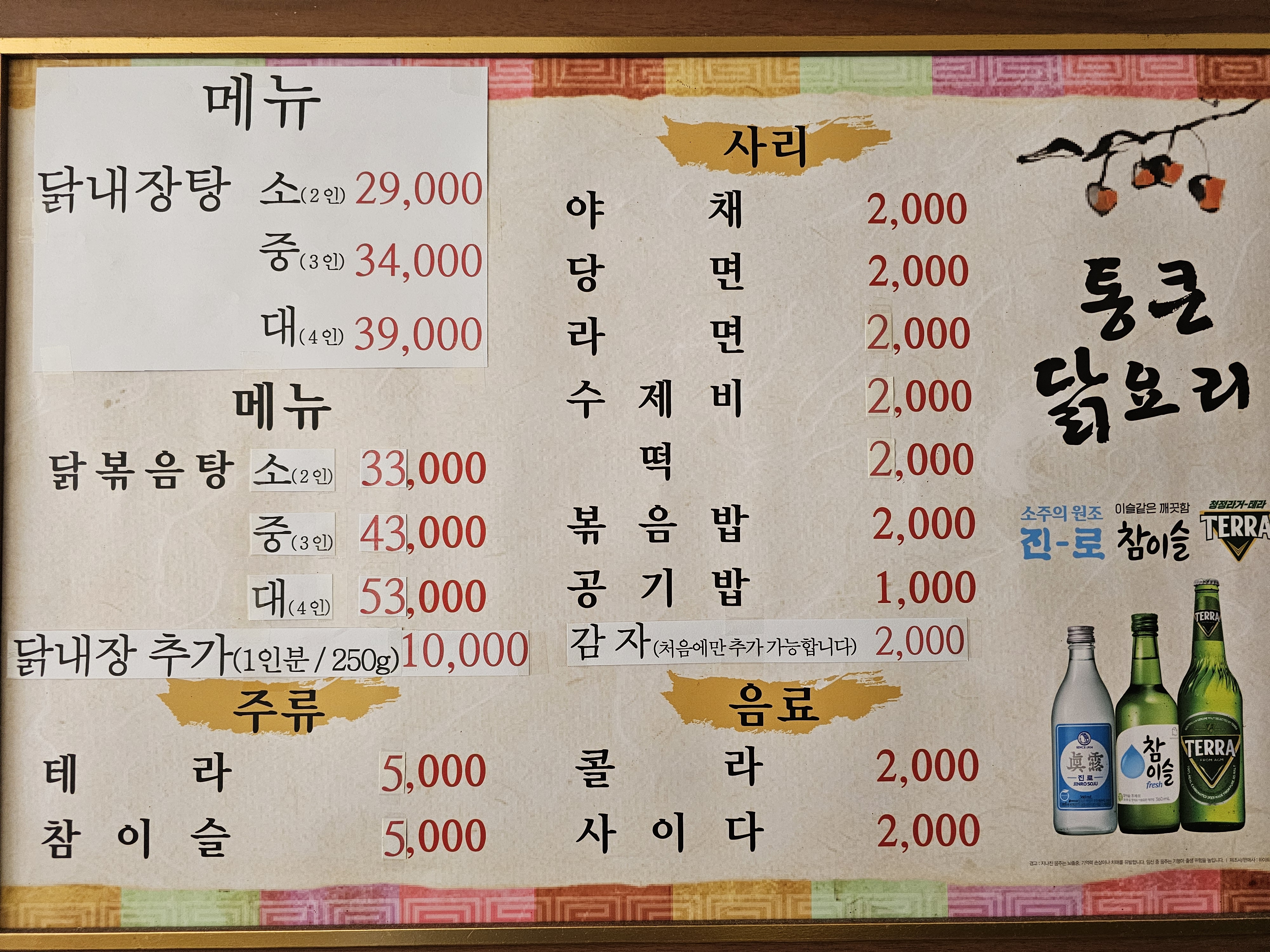 통큰닭요리