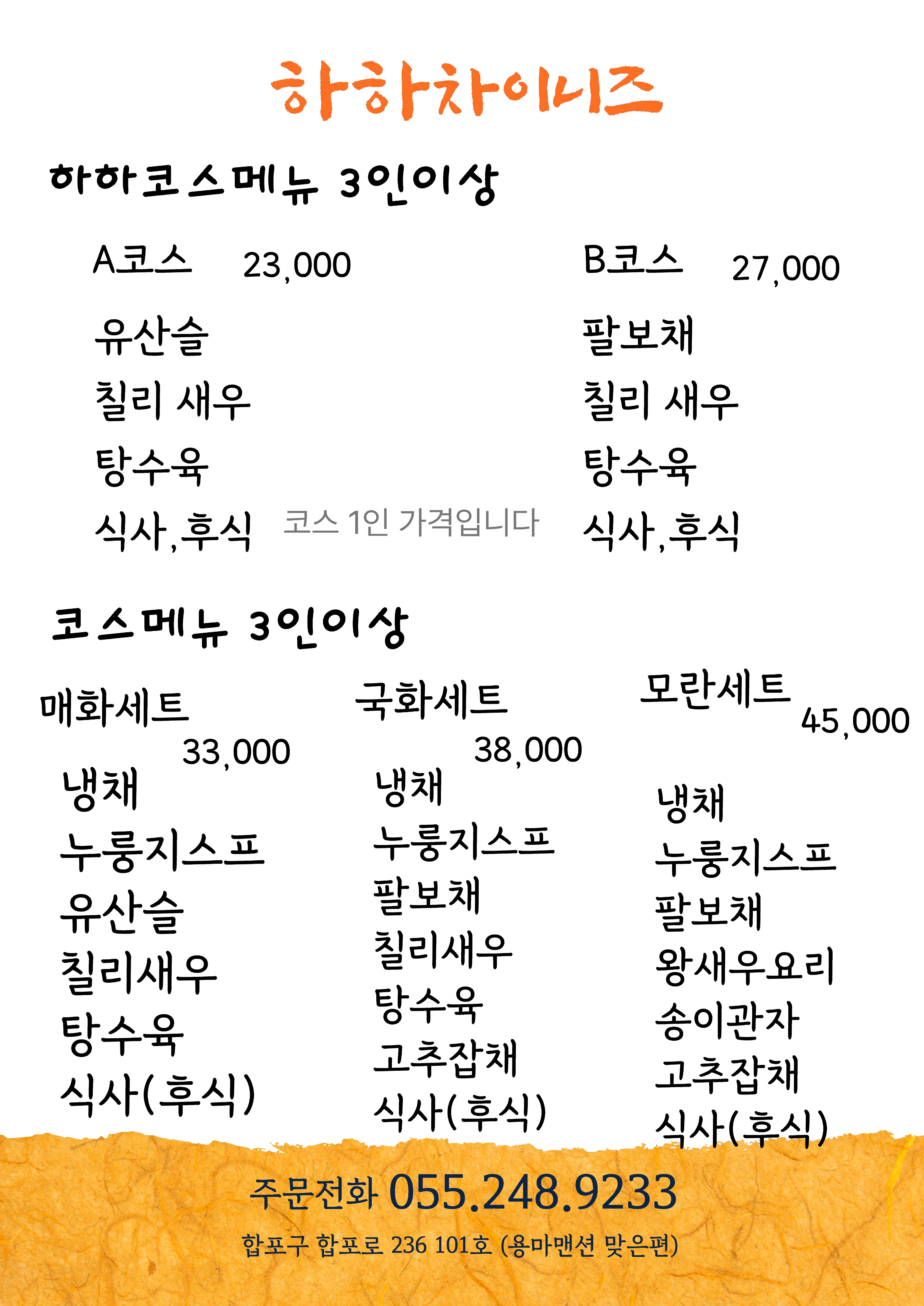 하하차이니즈