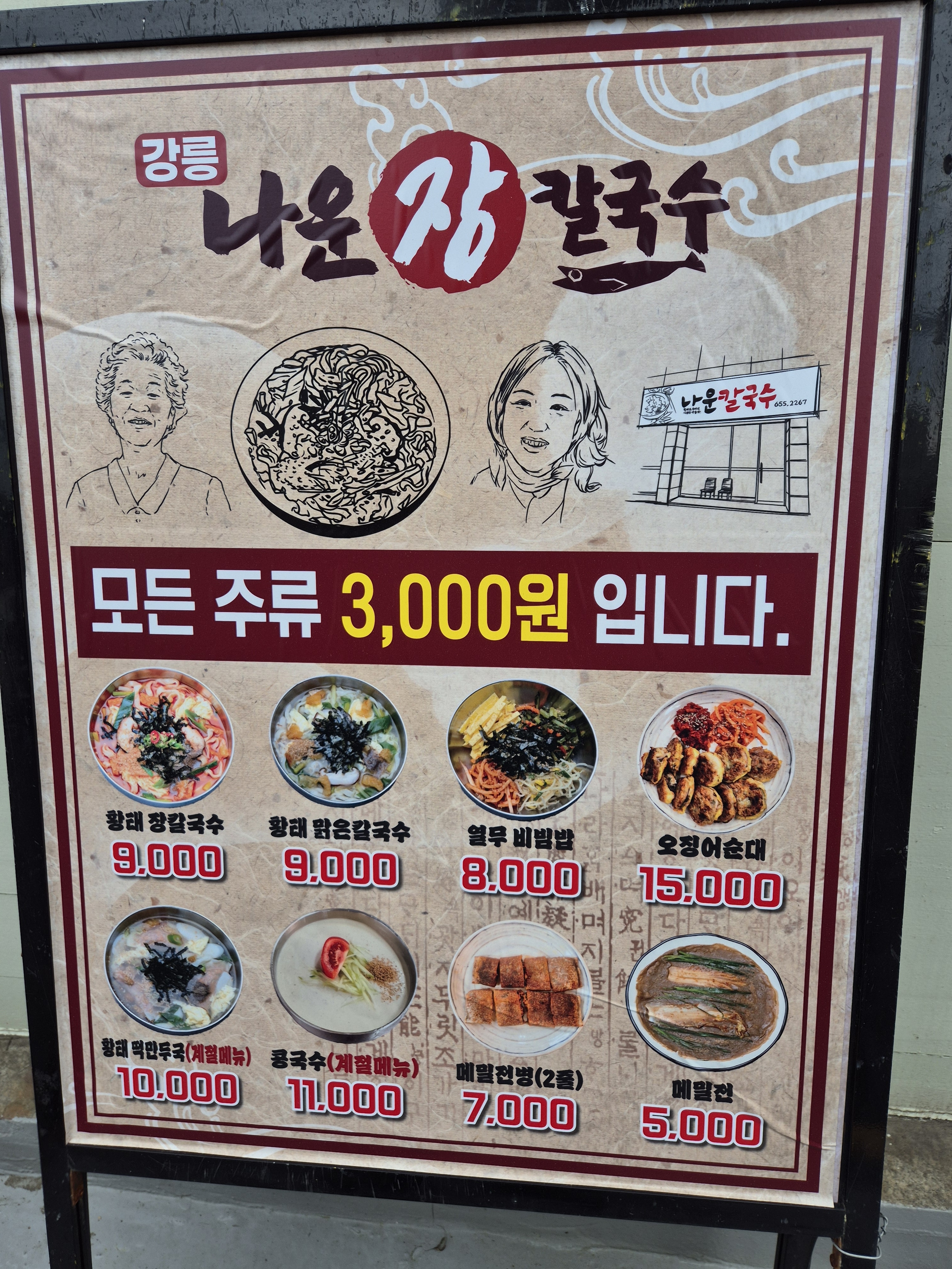 강릉나운장칼국수 대표 이미지