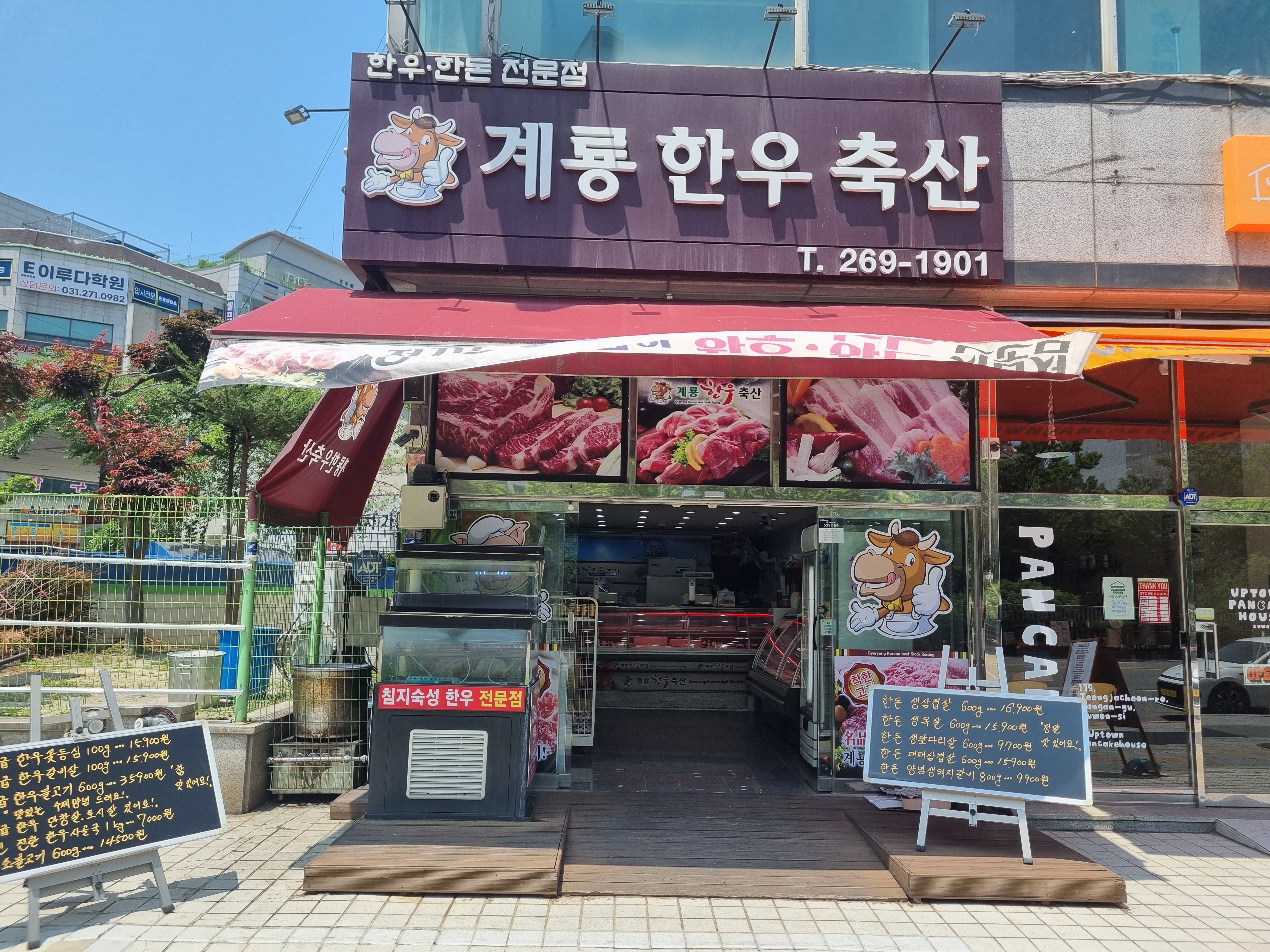 계룡한우축산