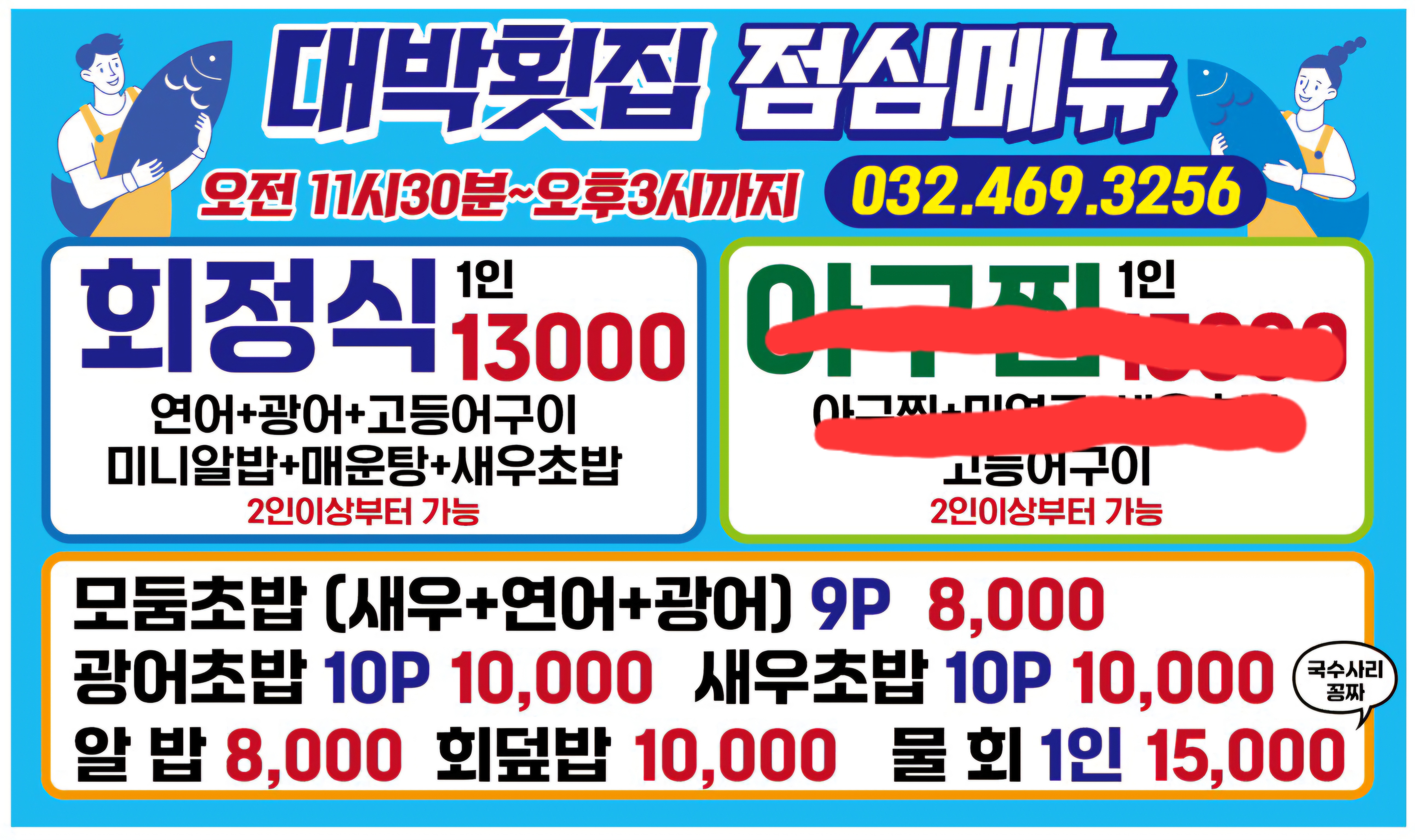 대박횟집