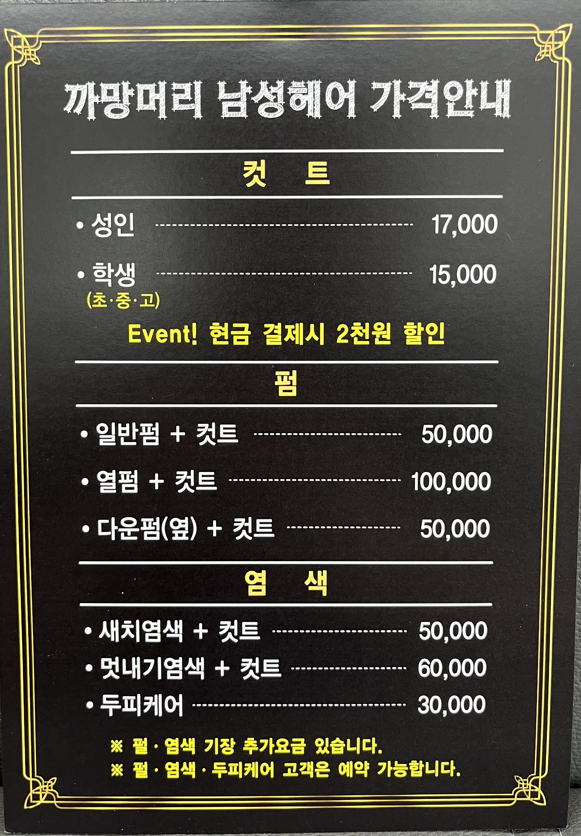 까망머리 남성헤어