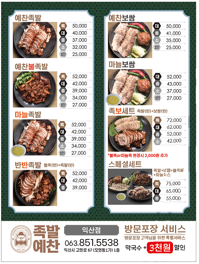 족발예찬