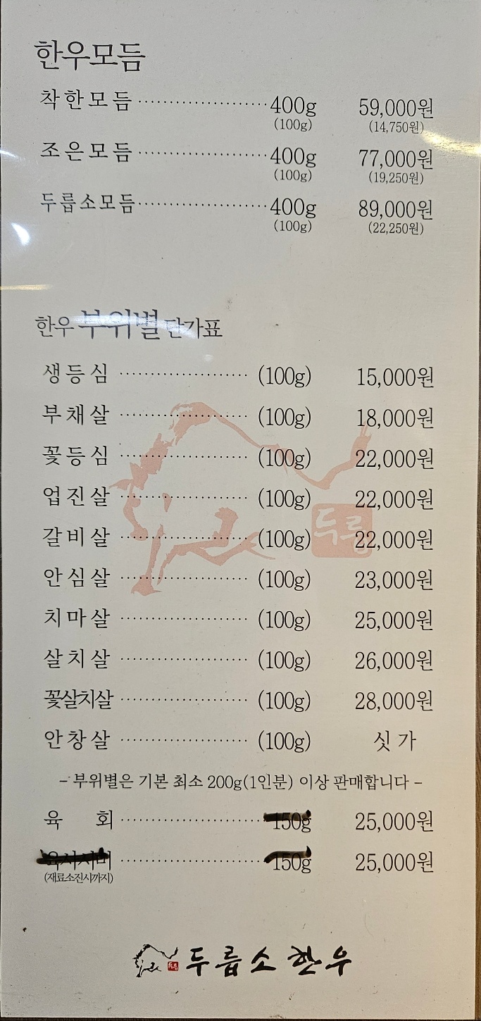 두릅소한우 청주 산남점