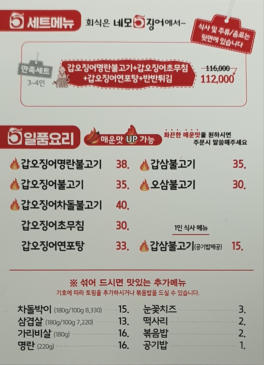 네모오징어 뱅뱅사거리점