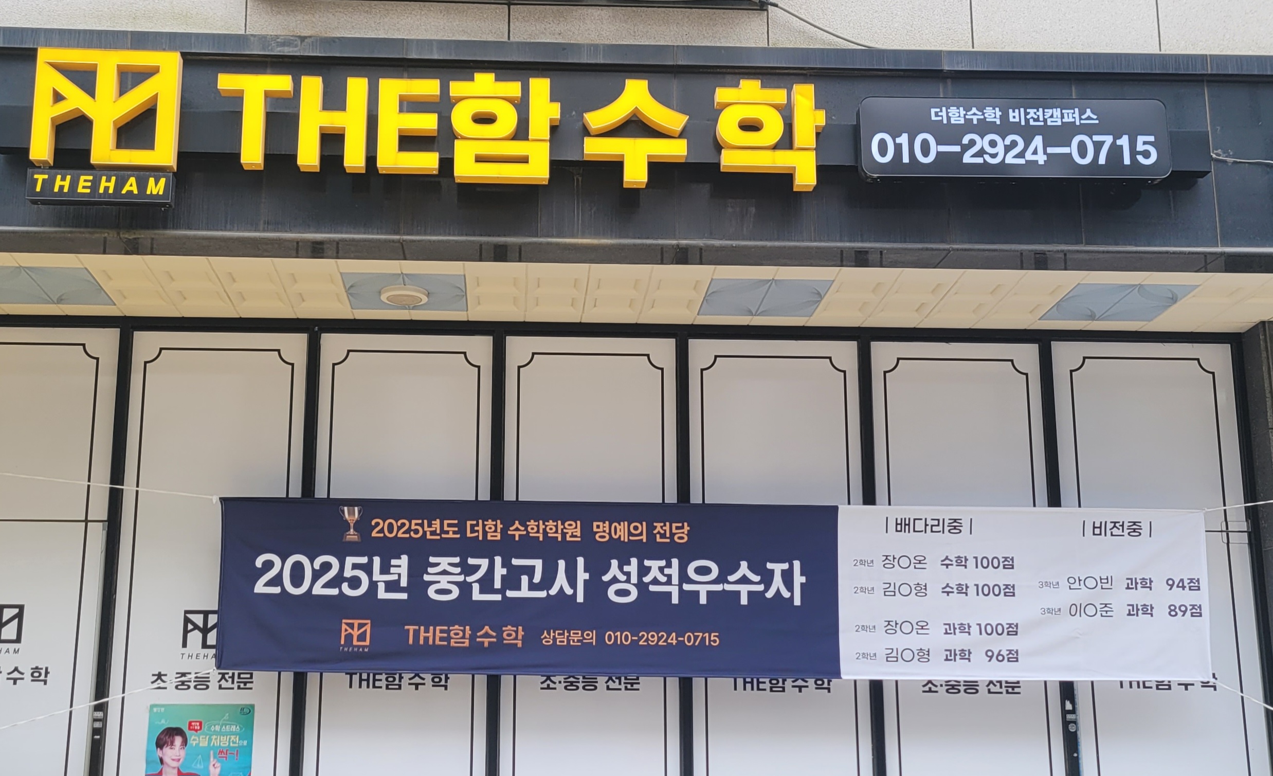 더함수학학원