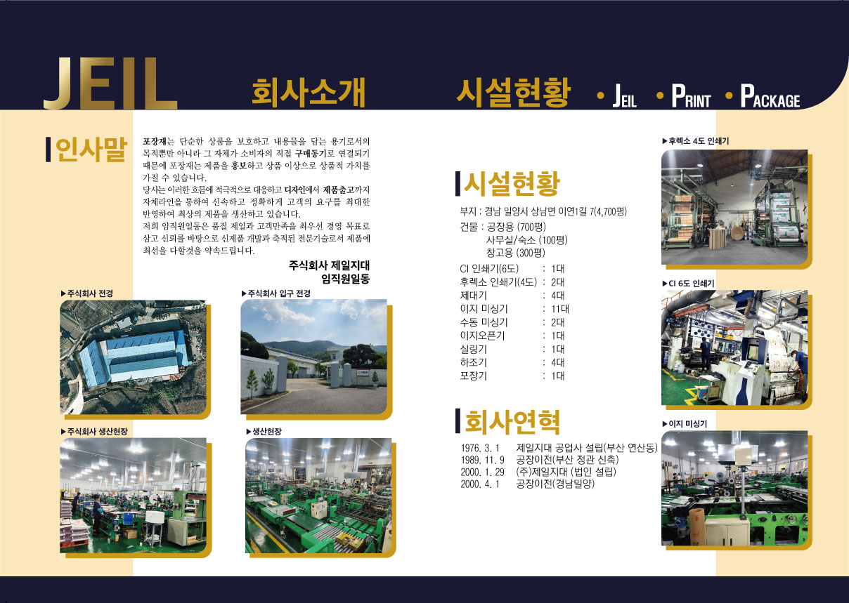 제일지대