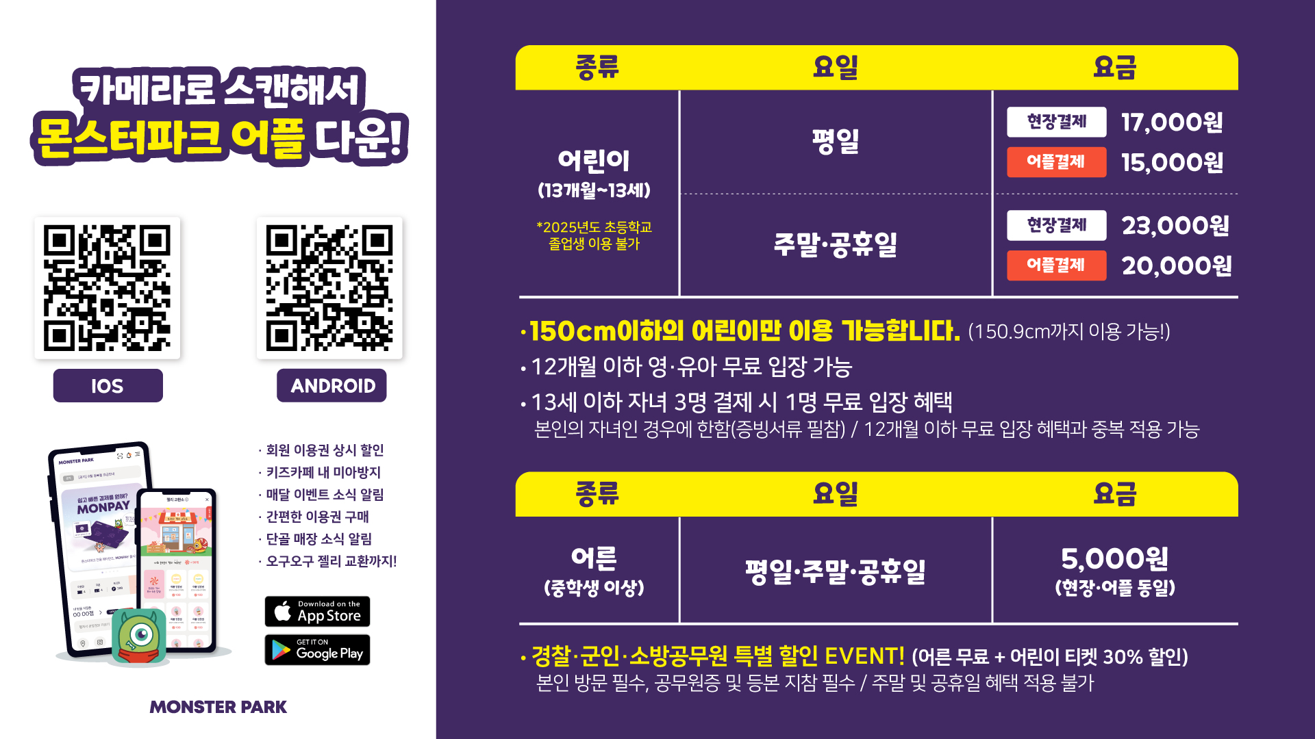 몬스터파크 춘천점