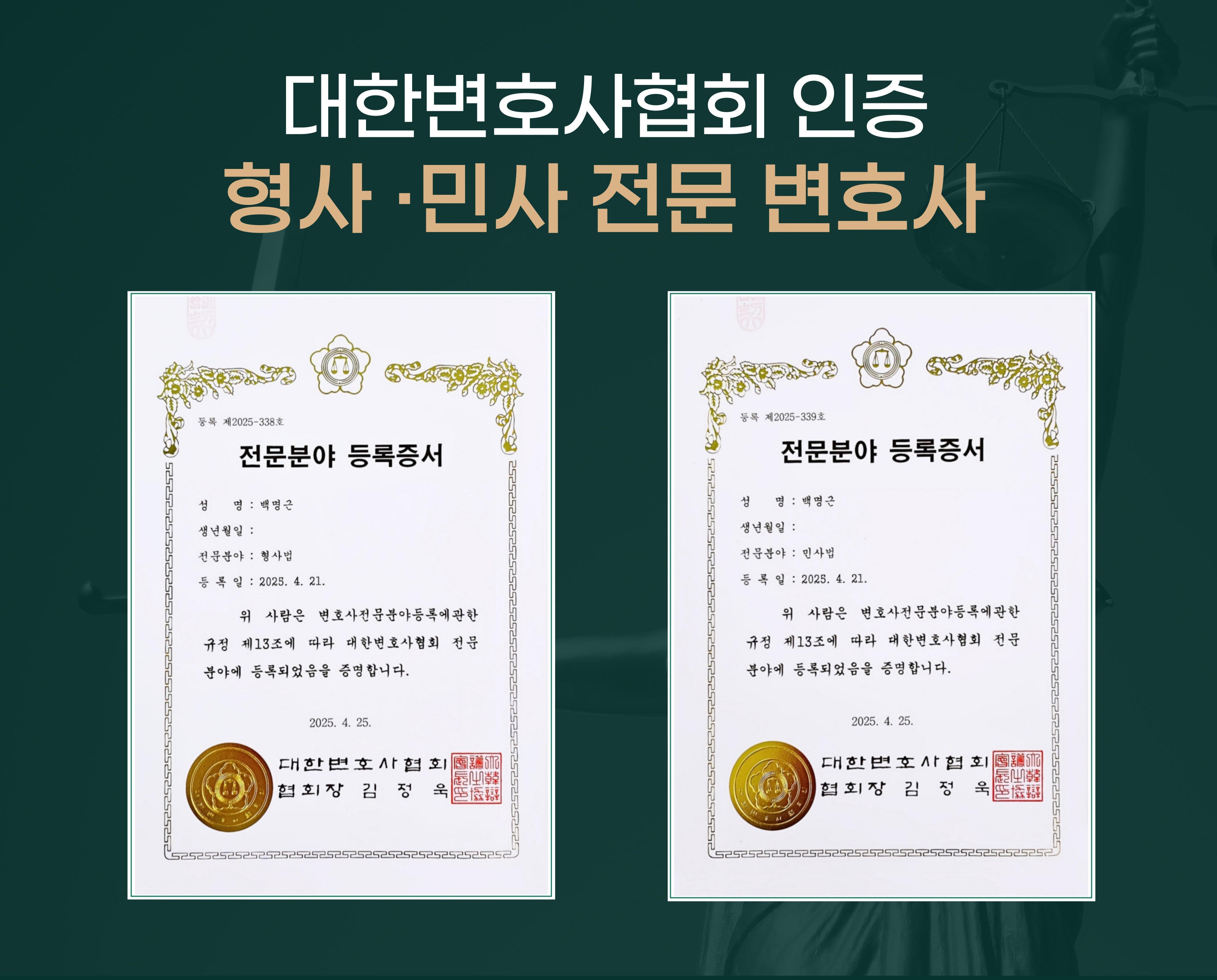 변호사 백명근 법률사무소