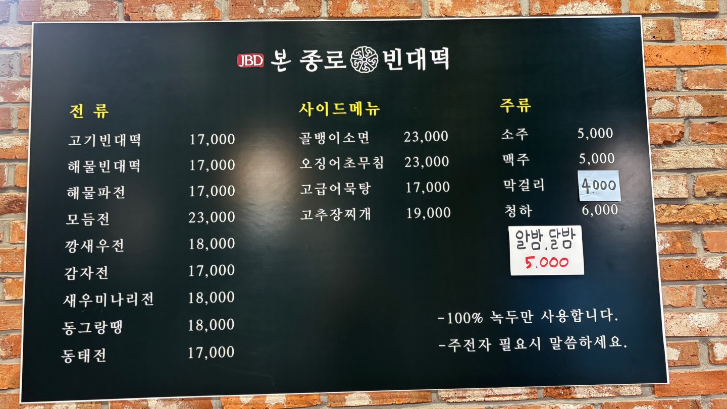 서창동종로빈대떡