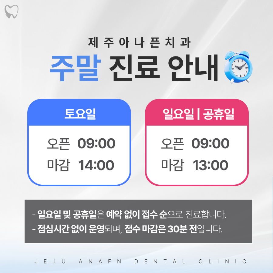 제주아나픈치과의원