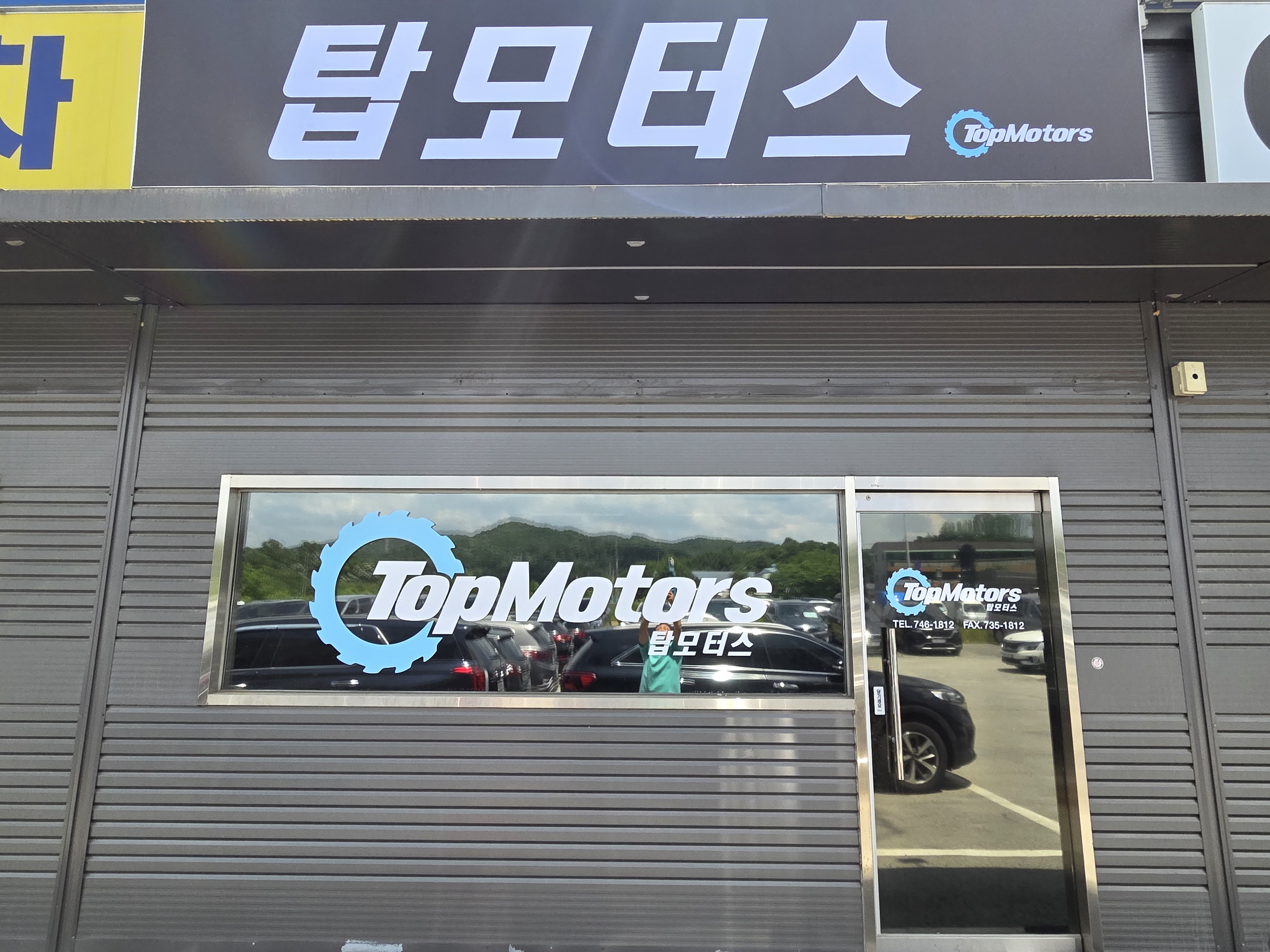 탑모터스