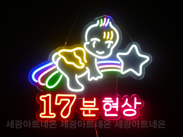 세광아트네온